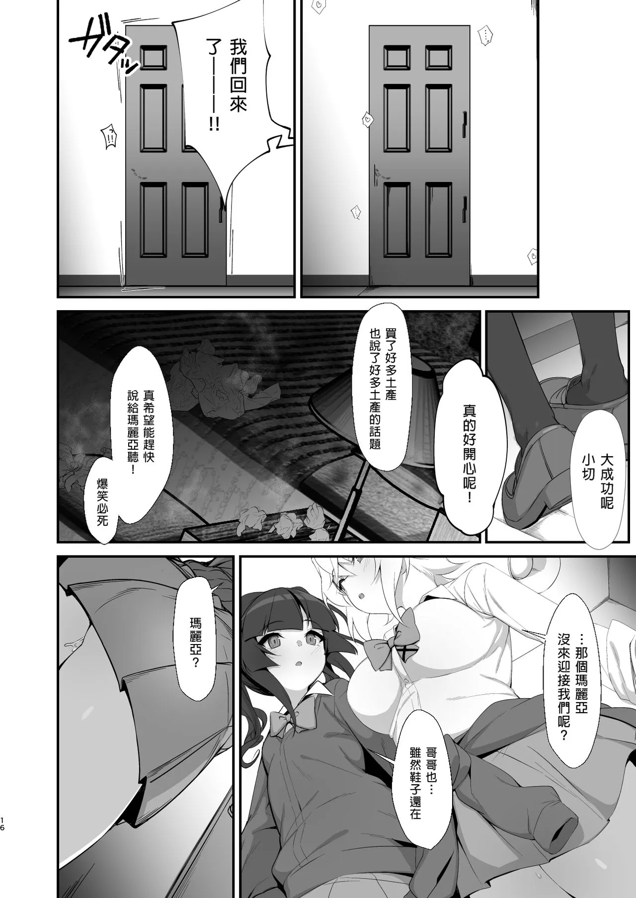 Mesuochi Senki | Page 16