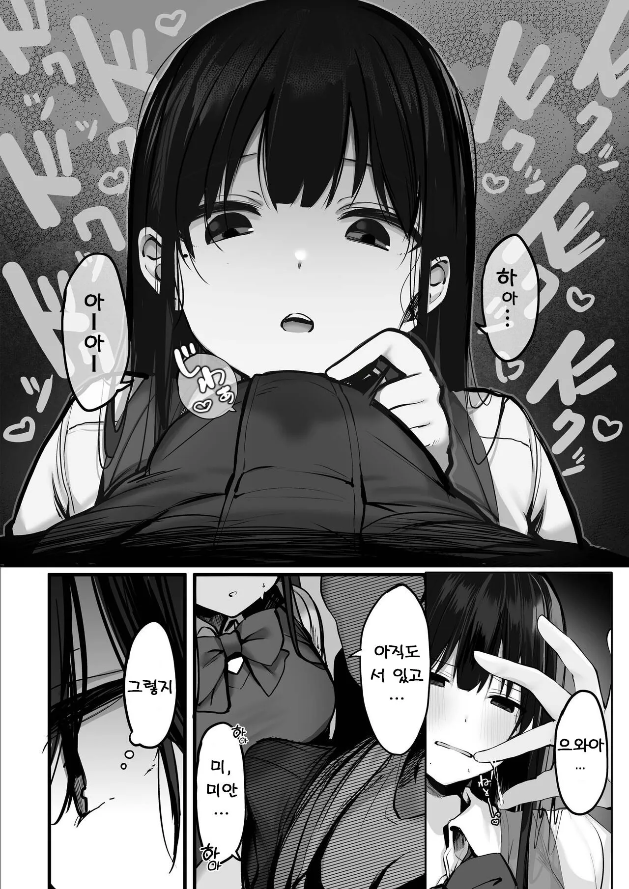 Kyou wa Damette Iimashita yo ne... | Page 11