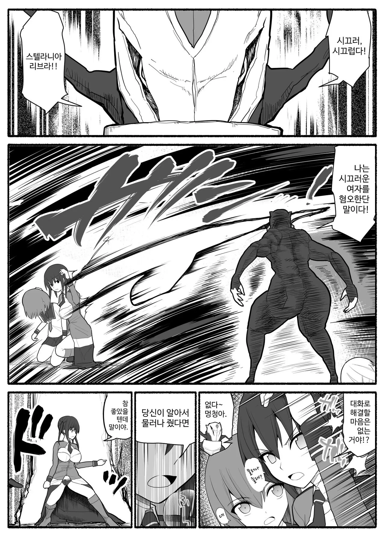 Sennou Gyaku Rape   Senshi  Stellania | Page 5