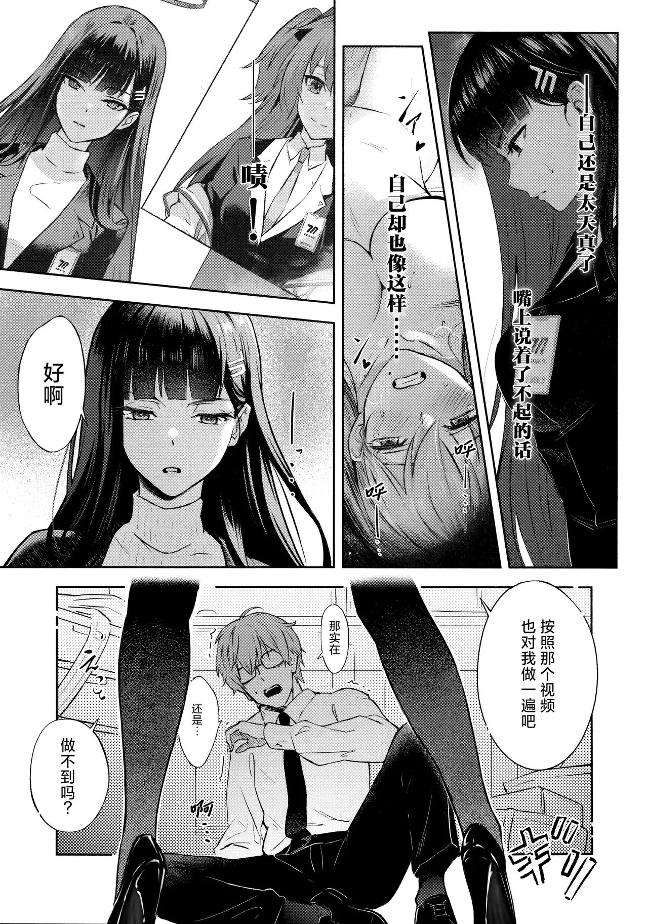 Kaichou-chan no Koi - Student Government Presiden's love | 会长亲之恋 | Page 8