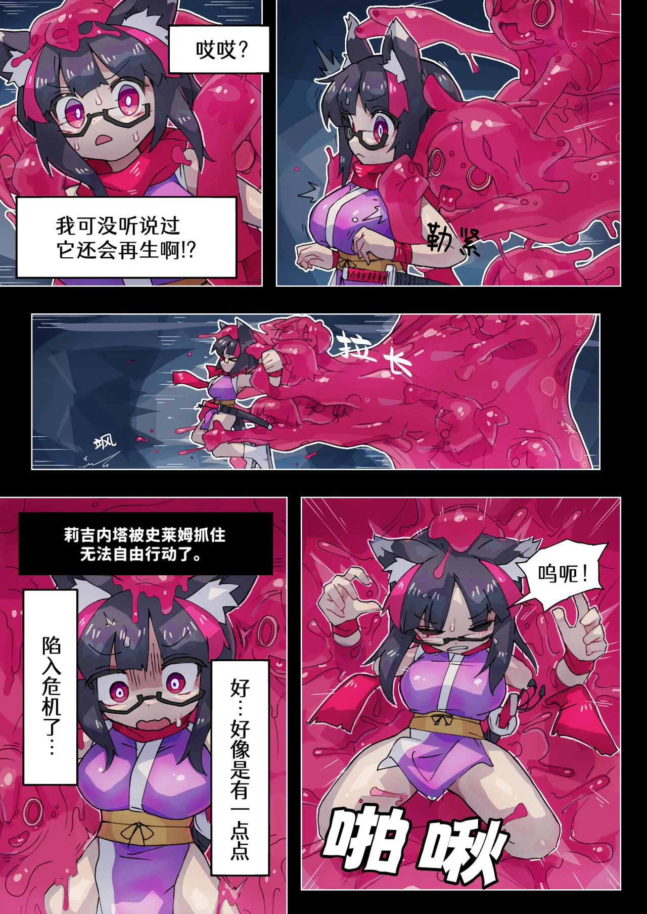 莉吉内塔VS史莱姆娘漫画合集 | Page 38