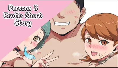 Persona 3 Ero Tanpen | Persona 3 Erotic Short Story's main title page