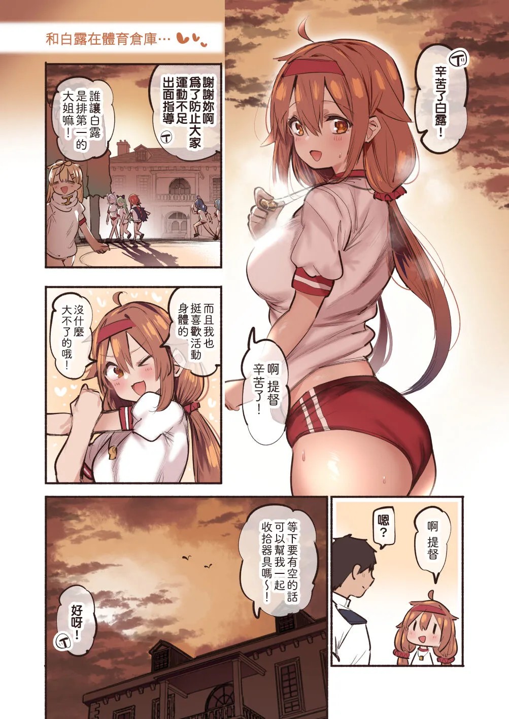 [Suzuki Toto] Shiratsuyu to Taiiku Souko de... | 和白露在體育倉庫 (Kantai Collection -KanColle-) [Chinese] [吸住没碎个人汉化]'s first page