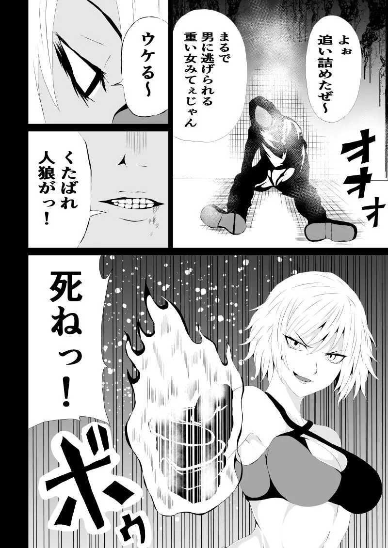 BLACK&ROSE ZERO ‐1‐ | Page 4