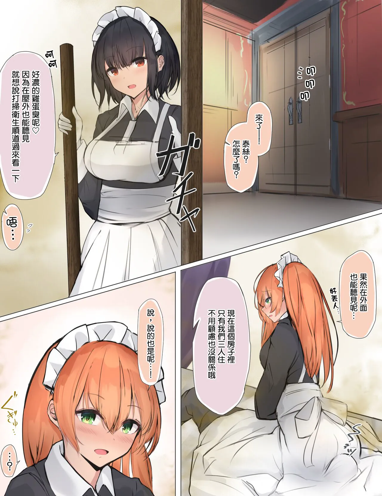 Onara Manga - Maid to Bocchama | 放屁漫畫 - 女僕和少爺 | Page 33