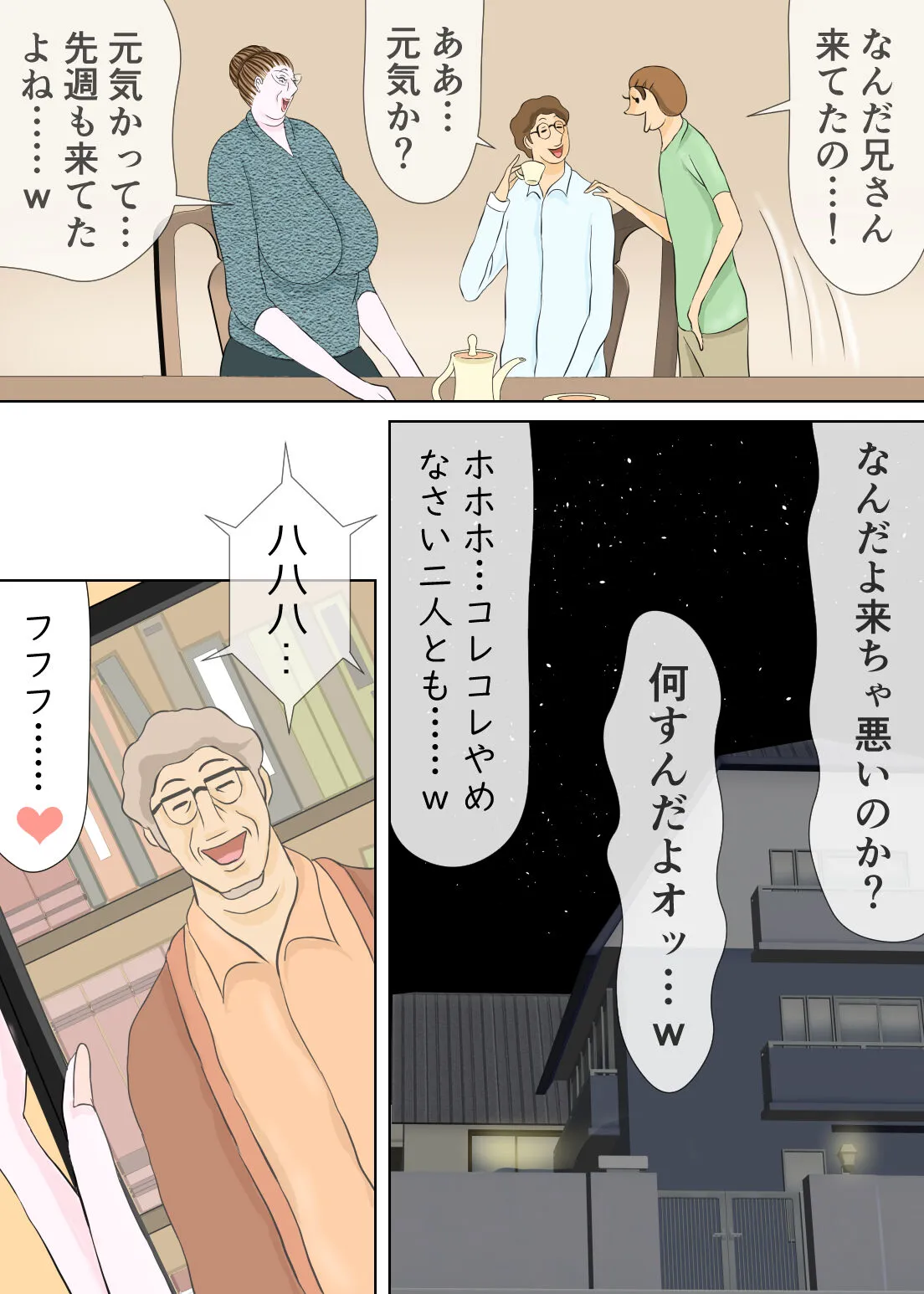 長男と教育ママ | Page 30