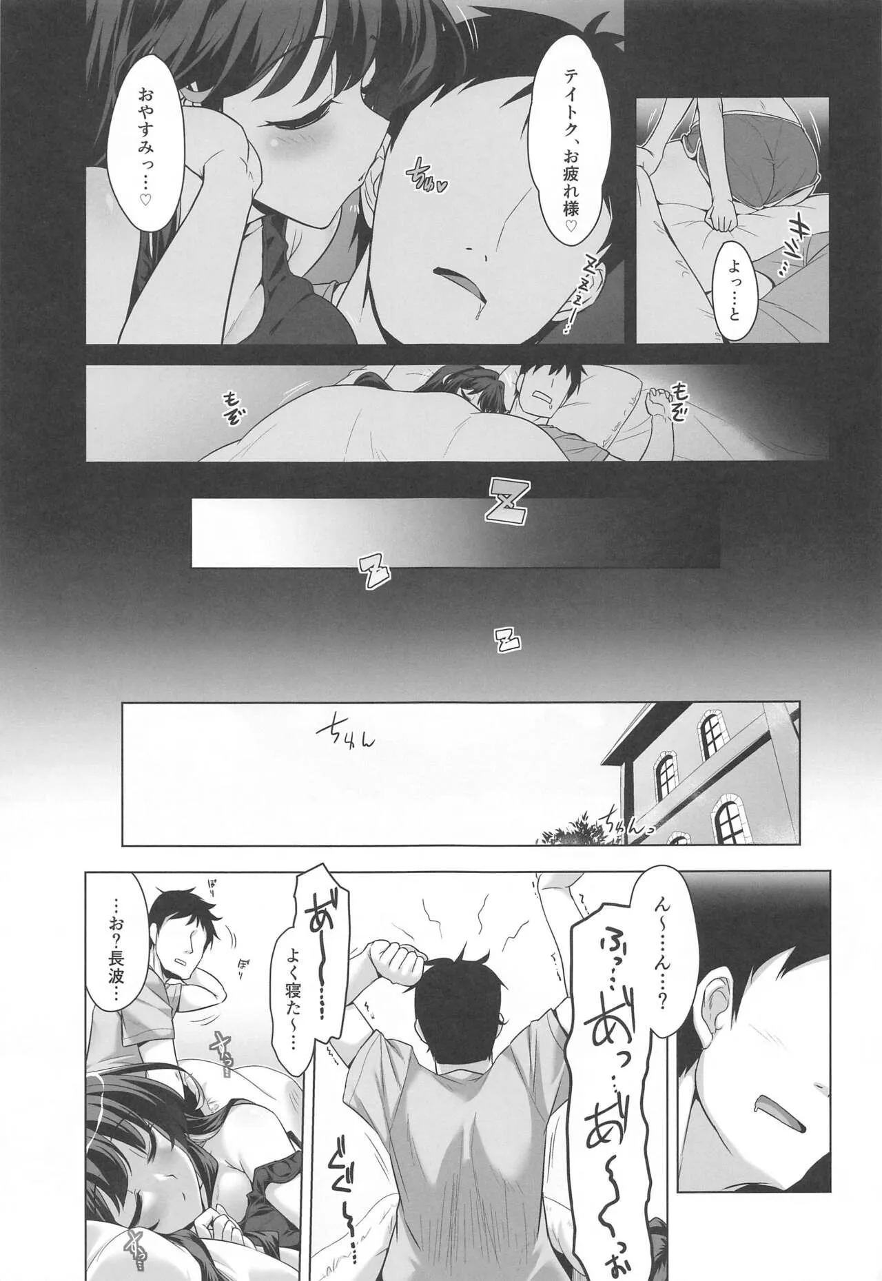 Milky DD Wake up! Holiday! Naganami-sama! | Page 4