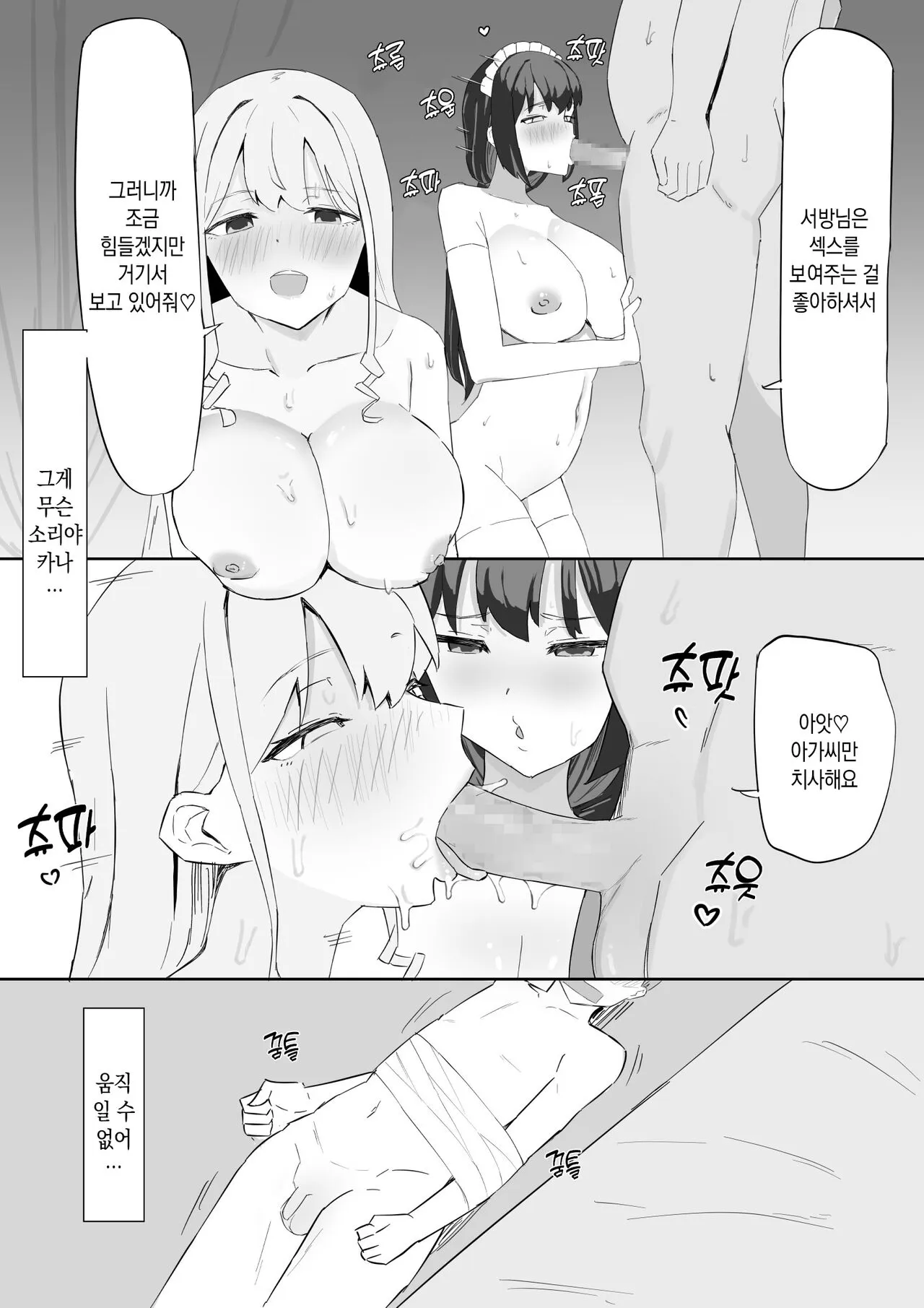 Ojou-sama to Maid o Iinazuke ni Torarete Okobore Ecchi suru Hanashi | 아가씨와 메이드를 약혼자에게 빼앗기고 낙오섹스 하는 이야기 | Page 10