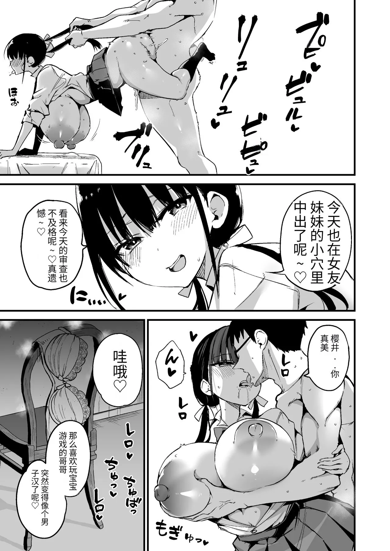 Kanojo no Imouto ga Kyonyuu MiniSkir JK de Koakuma-kei 5 | 女友的妹妹是穿著迷你裙的小惡魔巨乳J● 5 | Page 6