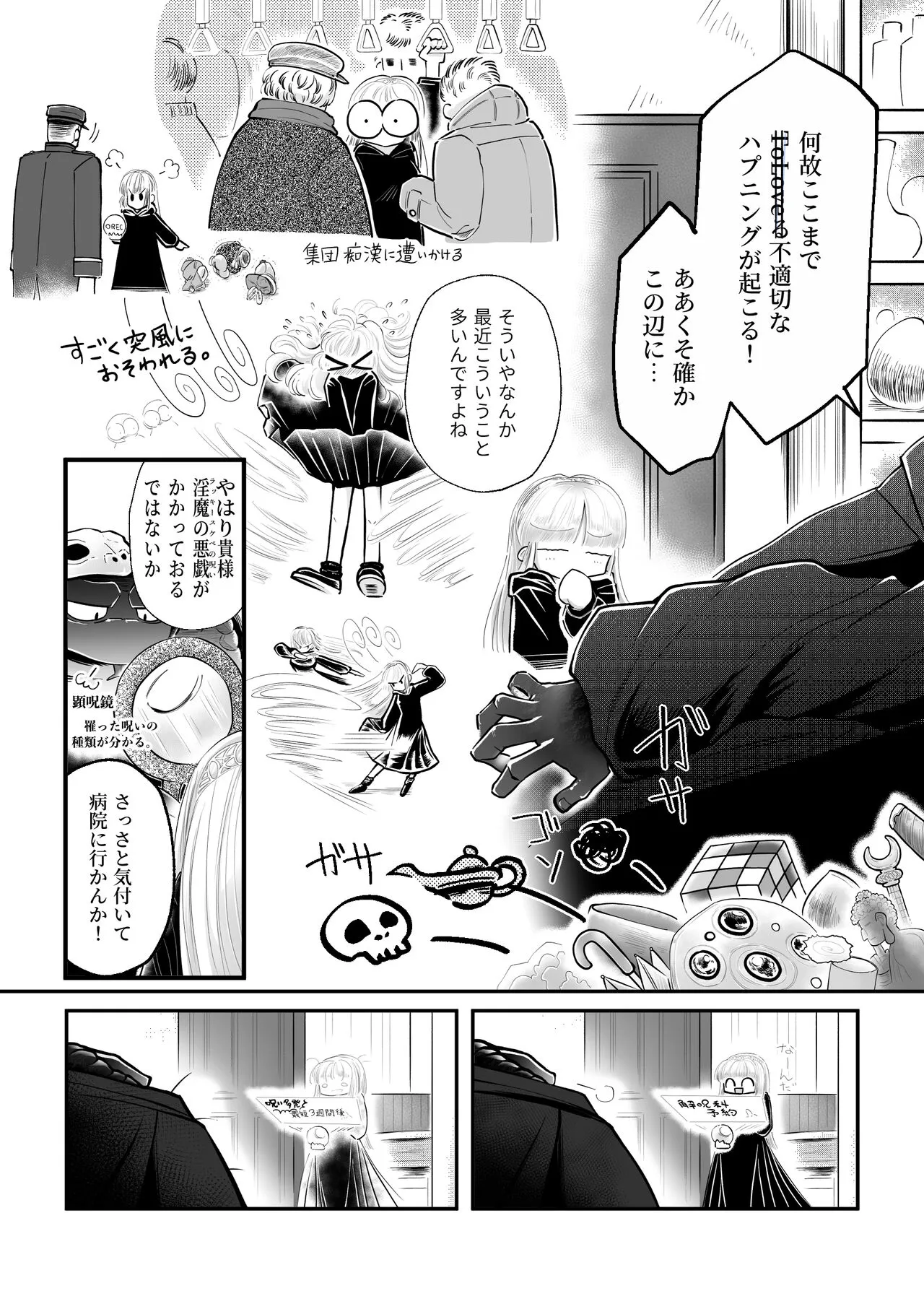 Dakatsu no Gotoku Osoreteita Sensei to Kazukazu no Ero Happening ni Mimawarete Kindan no Kankaku Shadan Otoshiana Kouishou Chiryou | Page 11