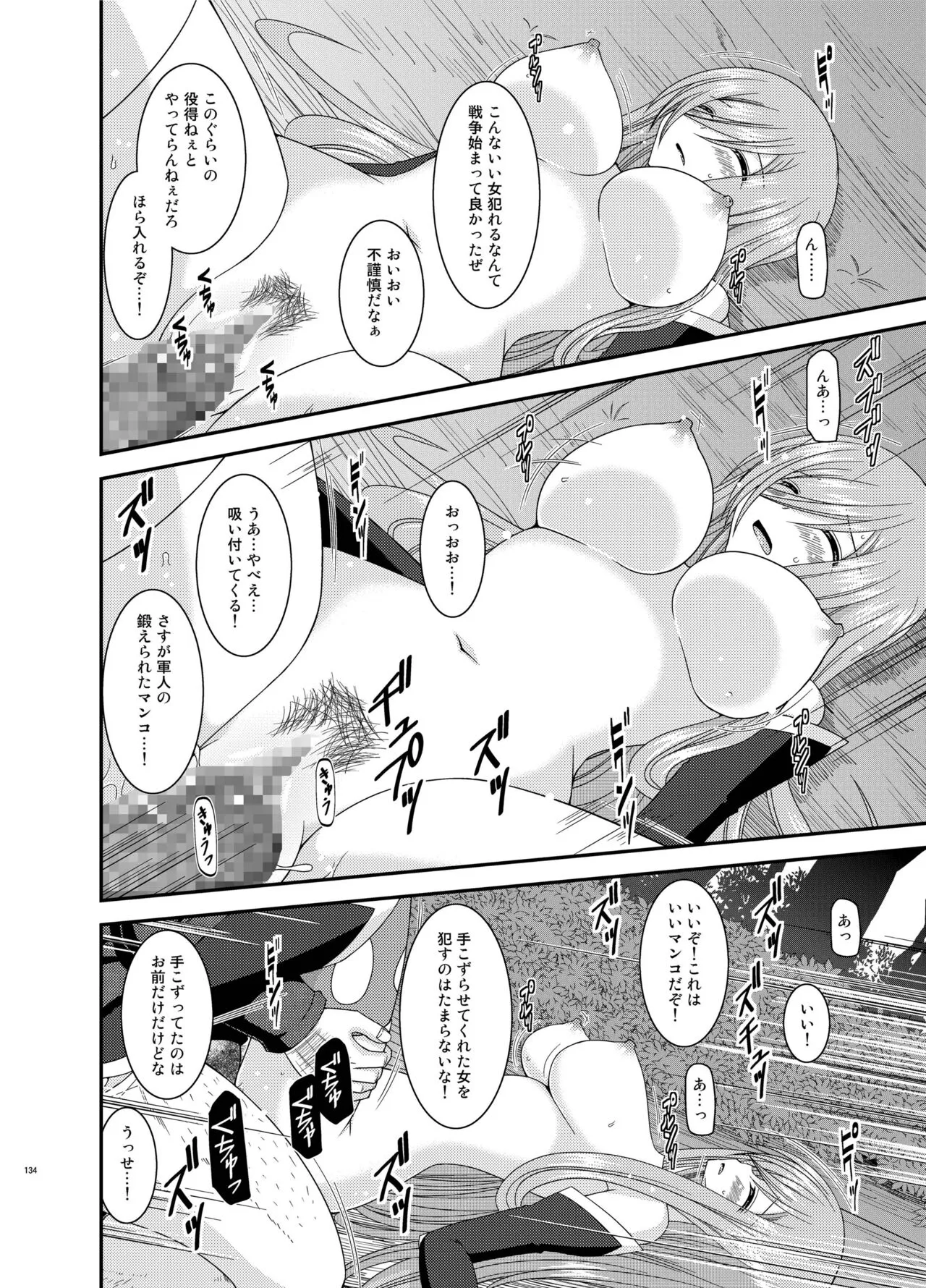 Melon ga Chou Shindou! R Soushuuhen III | Page 134