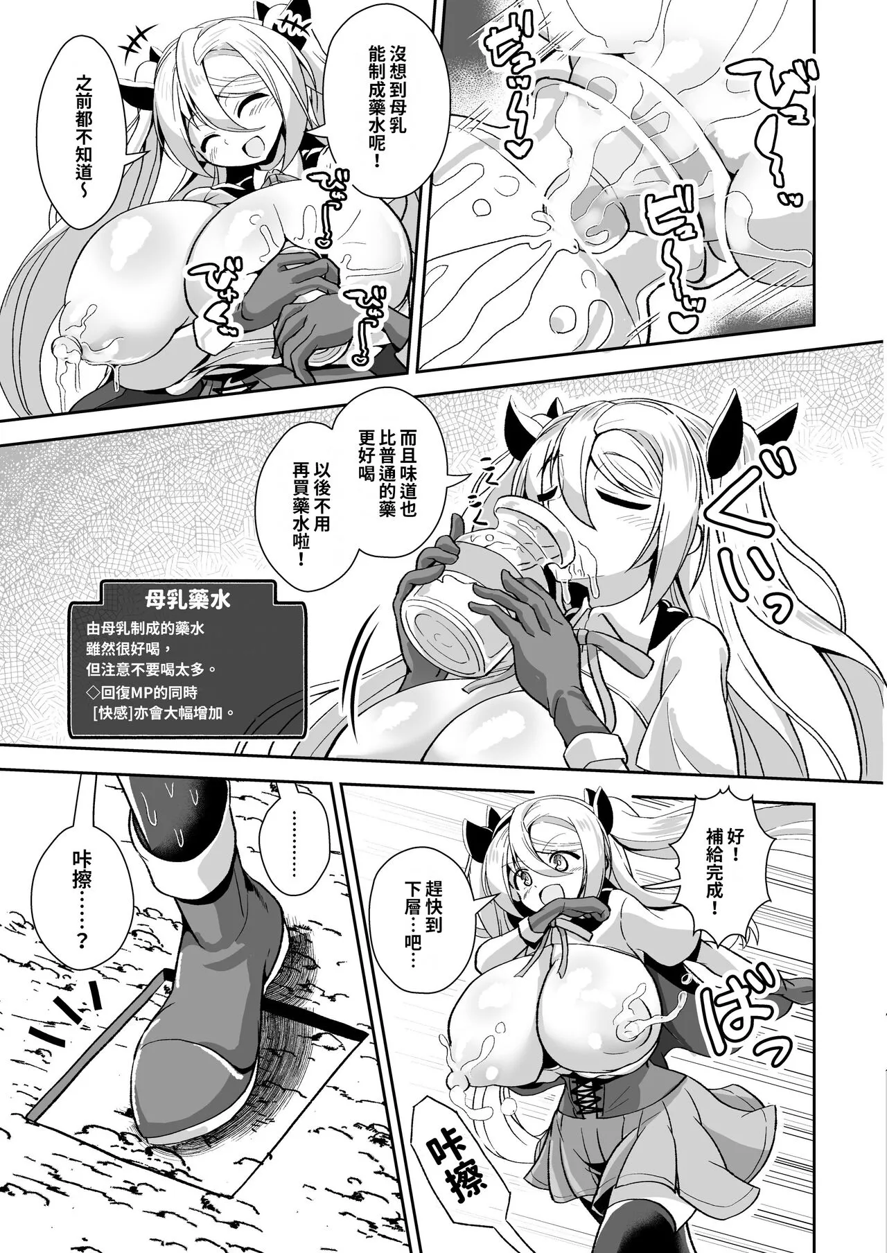 Dekapai Boukensha Sophie VS Ero Trap Dungeon | 巨乳冒險者索菲亞VS色情陷阱地下城 | Page 11