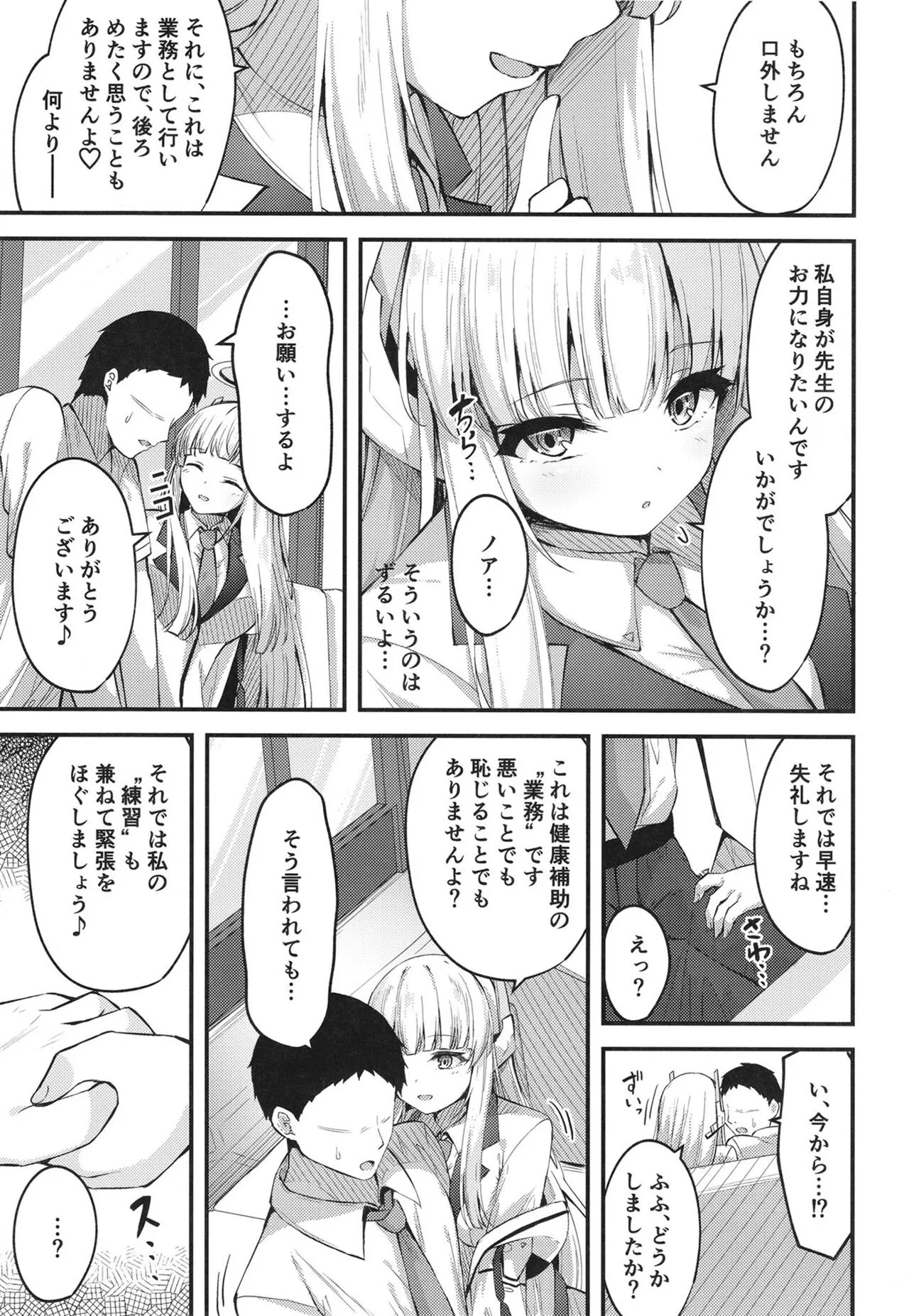 Seishori NOR Asobi ~Ryoute ni Sensei to Yuuka-chan~ | Page 7