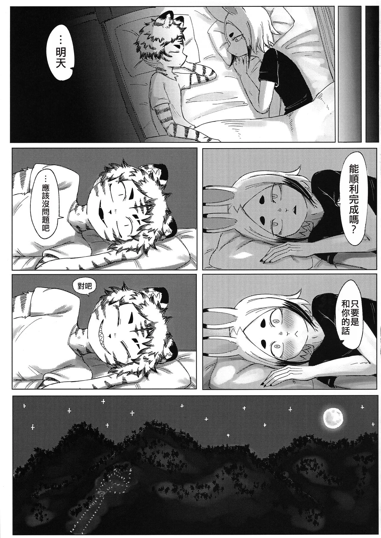 Matsuri no Zenjitsu | 祭典前日 | Page 25