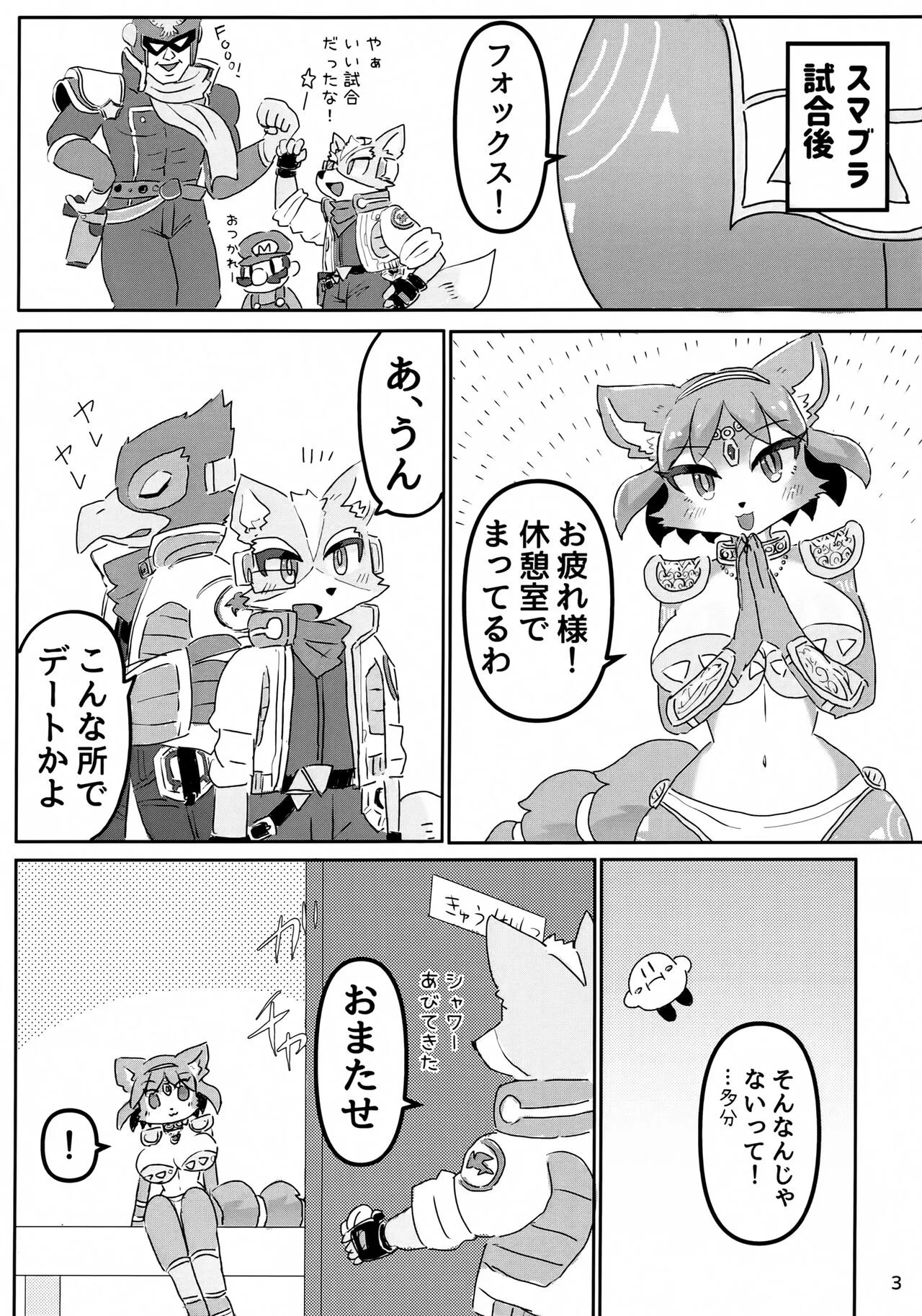 Otsukare Fundoshi | Page 2