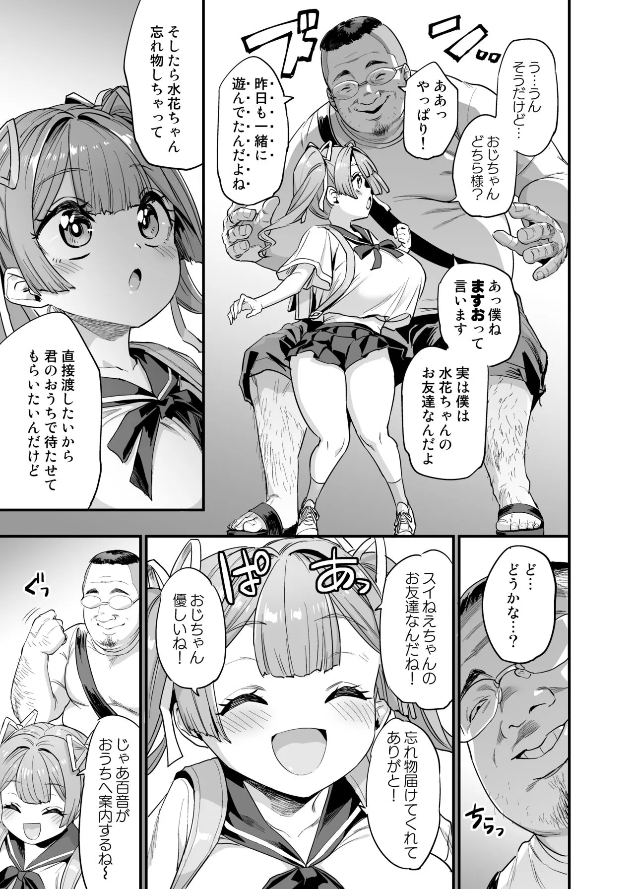 Paihame Kazoku #2 Momone Aiiku | Page 7