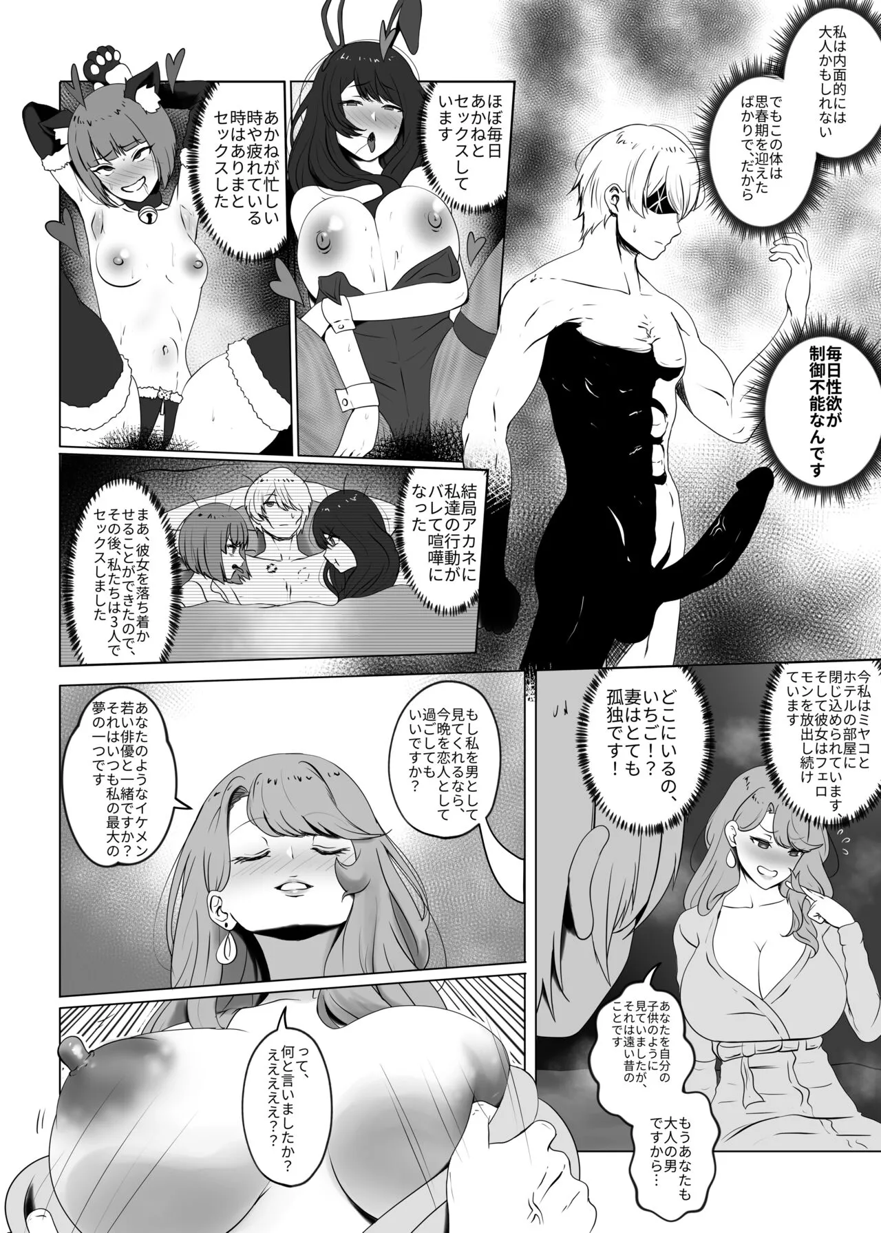 Watashi no Ikemen Haiyuu Youshi | Page 6