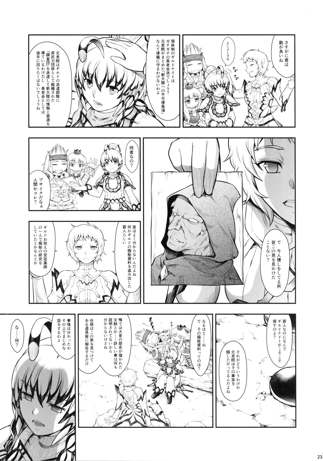 Solo Hunter no Seitai WORLD 10 | Page 22