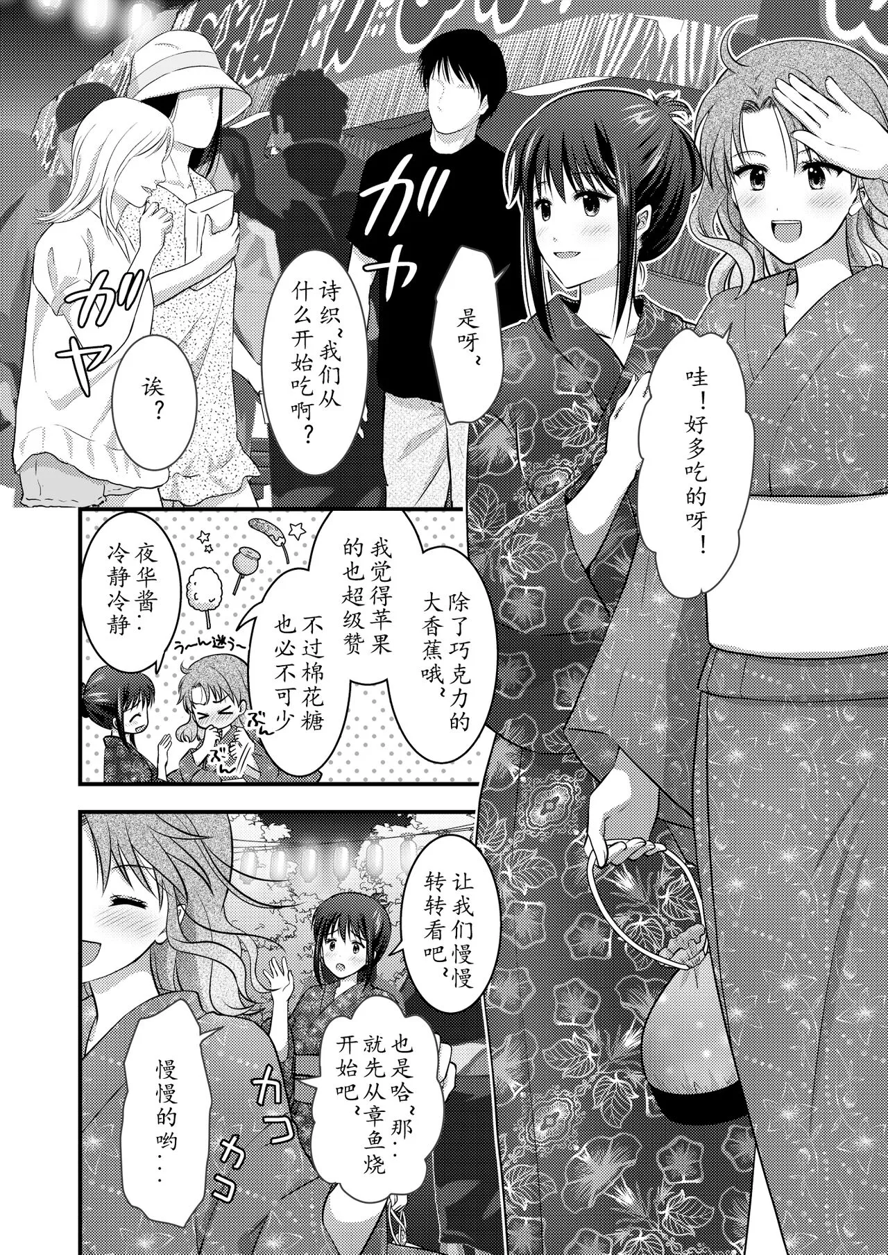 Yagai Inkou ~Manatsu no Yo no Naburi Matsuri~ | Page 6