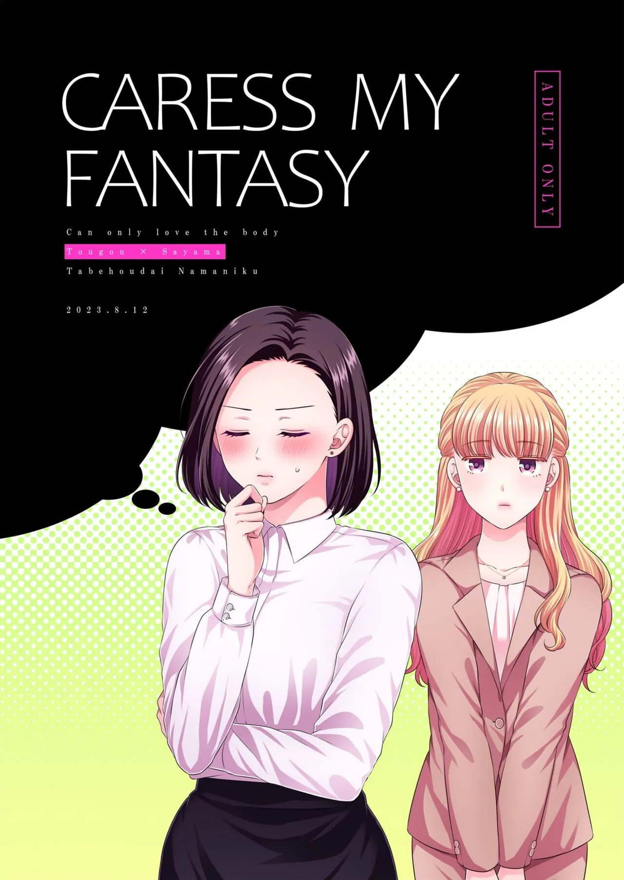 CARESS MY FANTASY / Tougou-san Mousou Hitori Ecchi Hon - Can only love the body | 东乡一个人涩涩的妄想 | Page 48