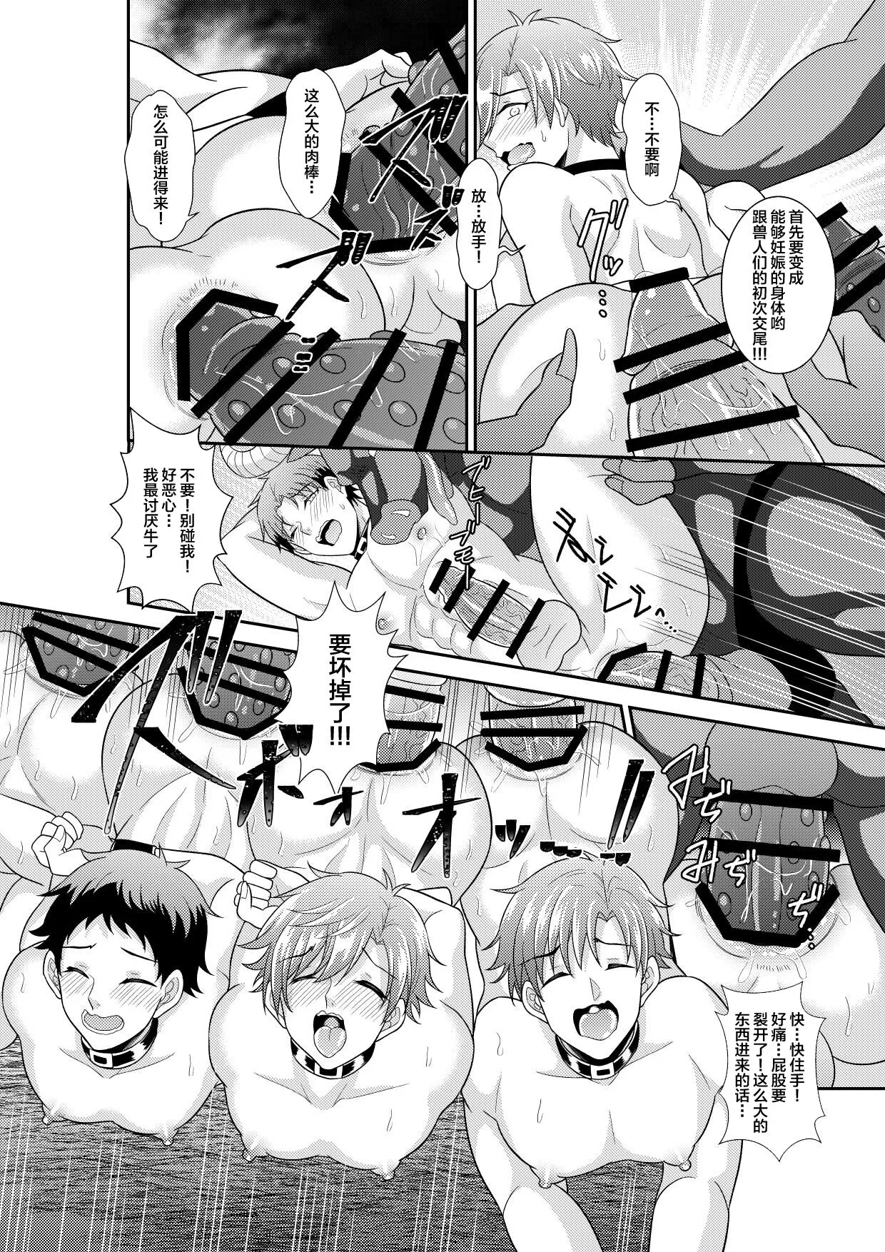 Shuugakuryokou de Bokujou Taiken Shitara Masakano Isekai Shoukan!? ︎Ningen Bokujou de Namashibori! Kemonohito no Akachan Haran Jau | Page 7