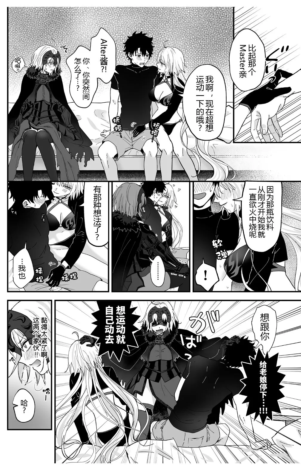 Alter, Fuechaimashita. | Page 8