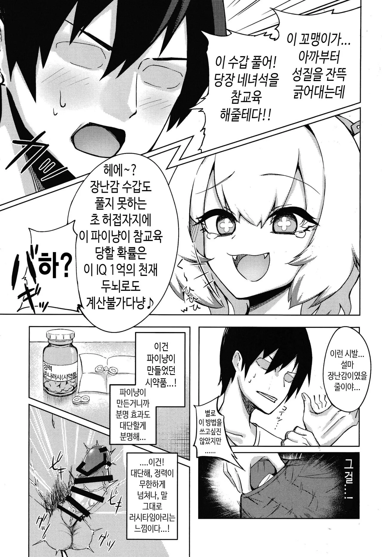 Pai-nyan o Wakareseru! nante Sonna no Muri desu Nya w | 파이냥을 참교육! 한다니 그런 건 무리인 게 당연하다냥ㅋ | Page 10