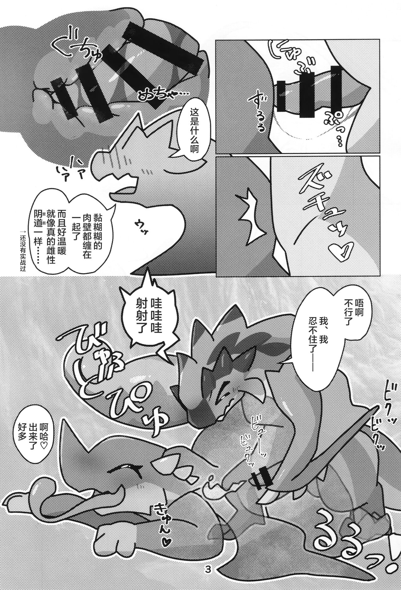 Monsutano Tokunoo Nusumaremashita. | 怪物们的特浓被盗走了。 | Page 90