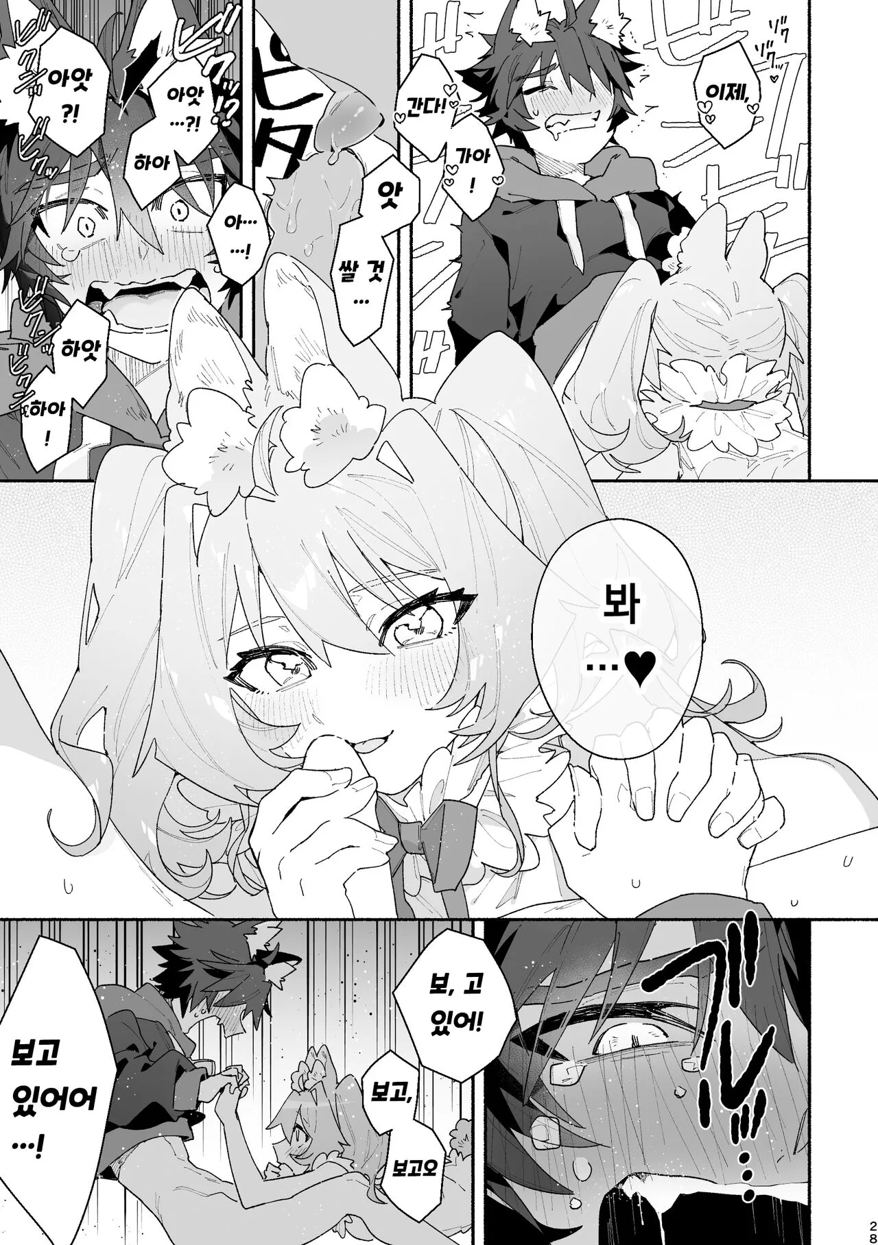 ♂ ga Uke. Usagi-chan x Ookami-kun | ♂이 수비. 토끼 쨩 x 늑대 군 | Page 28