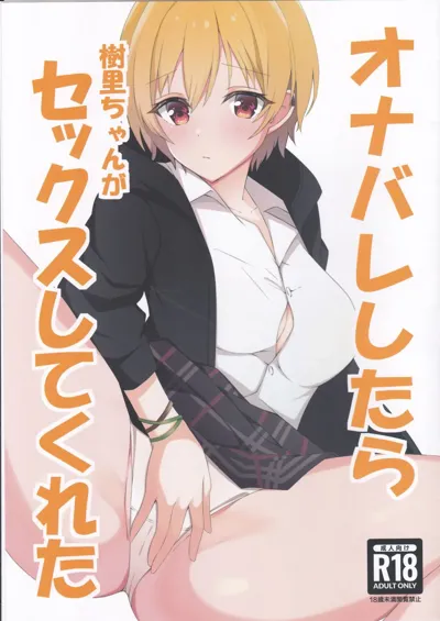 OnaBare Shitara Juri-chan ga Sex Shite Kureta's main title page