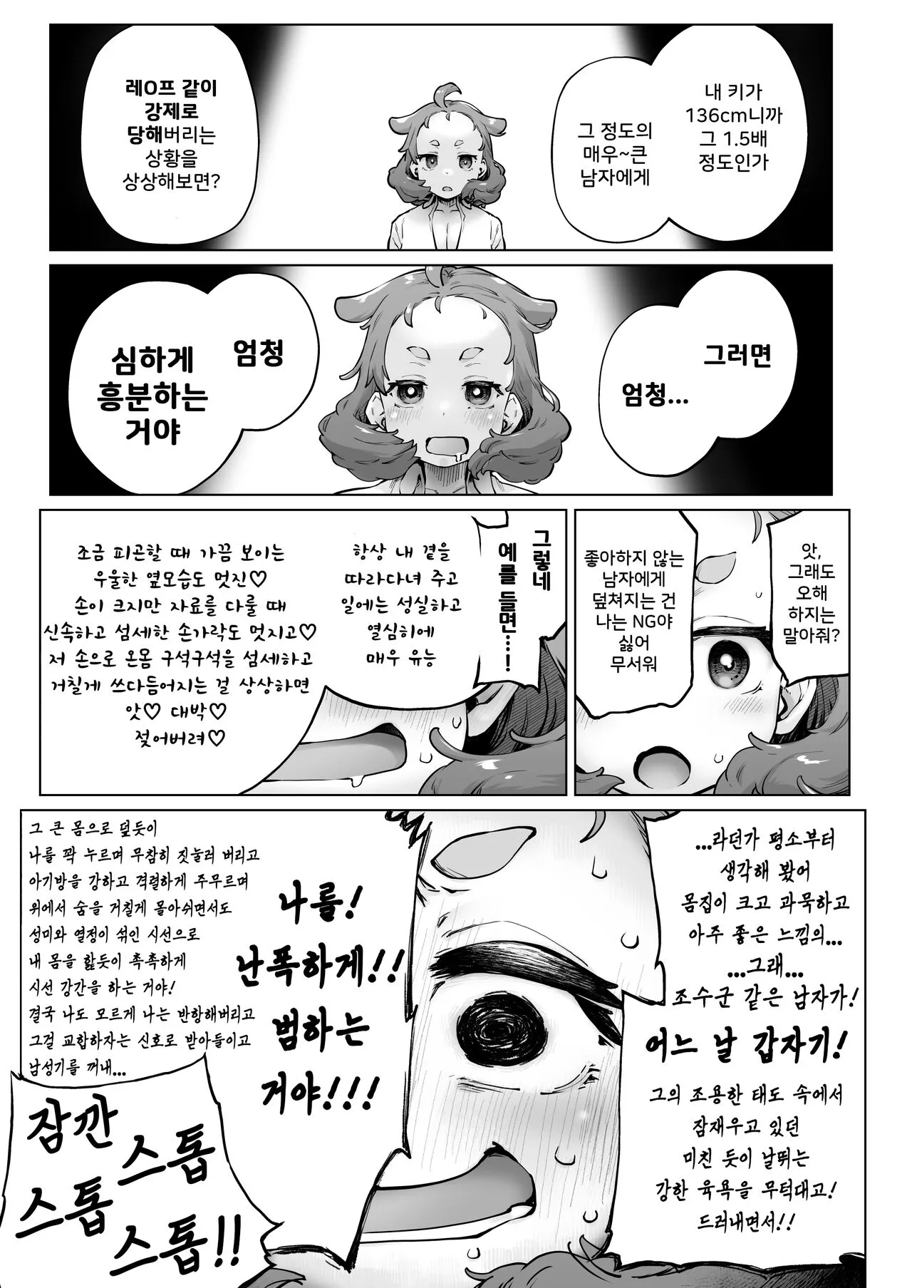 Chimikko Bakunyuu Hakase no Seiheki | 꼬마 아가씨 폭유 박사의 성벽 | Page 11