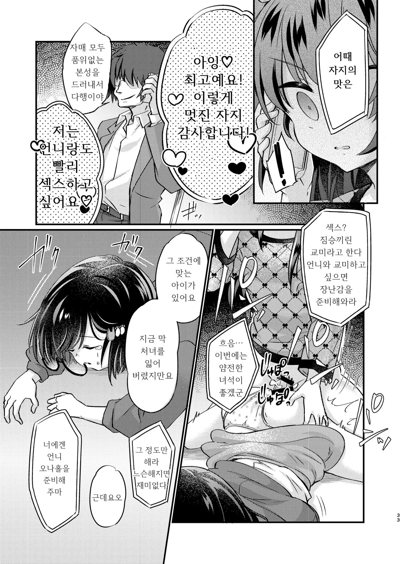 Tsundere Imouto Inbou Kaizou Keikaku | 츤데레 여동생 창녀 개조 계획 | Page 34