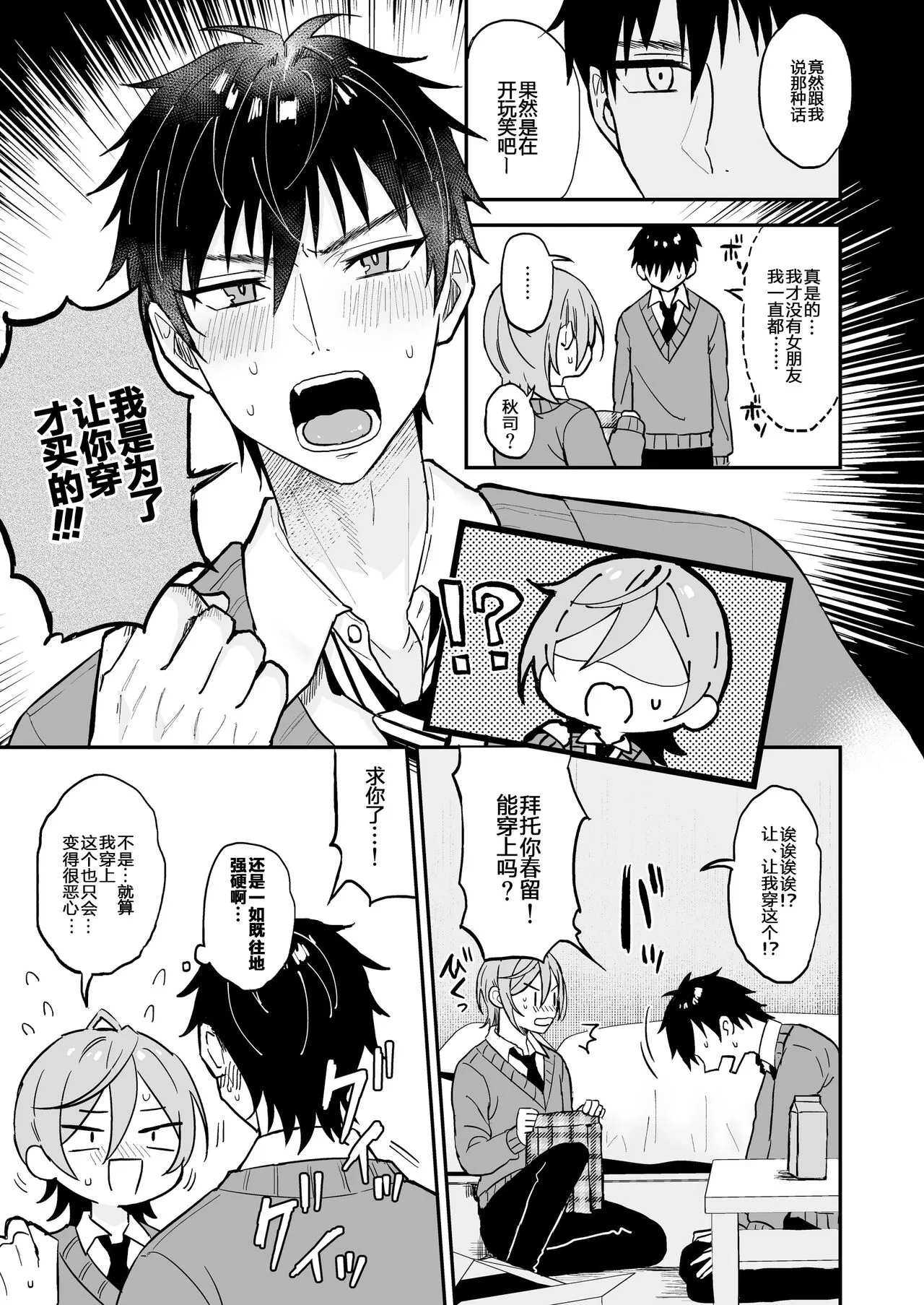 Kawaii ni yowai in kya danshi ga mesu ochi suru made zenpen | Page 10