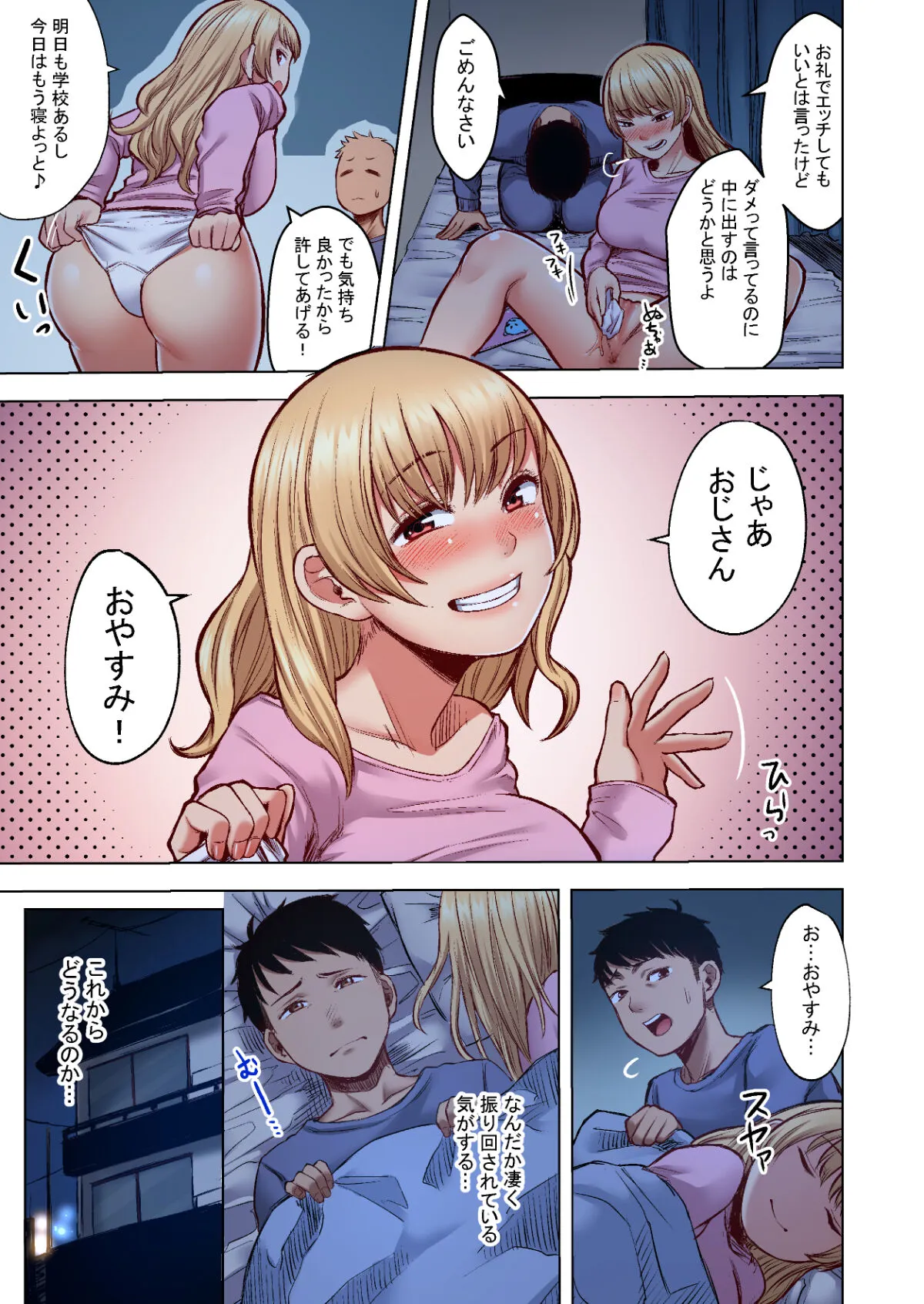 Wakeari JK Iede shita Gal o Kattemita Kekka! 1+2 Full Color Gappon-ban | Page 19