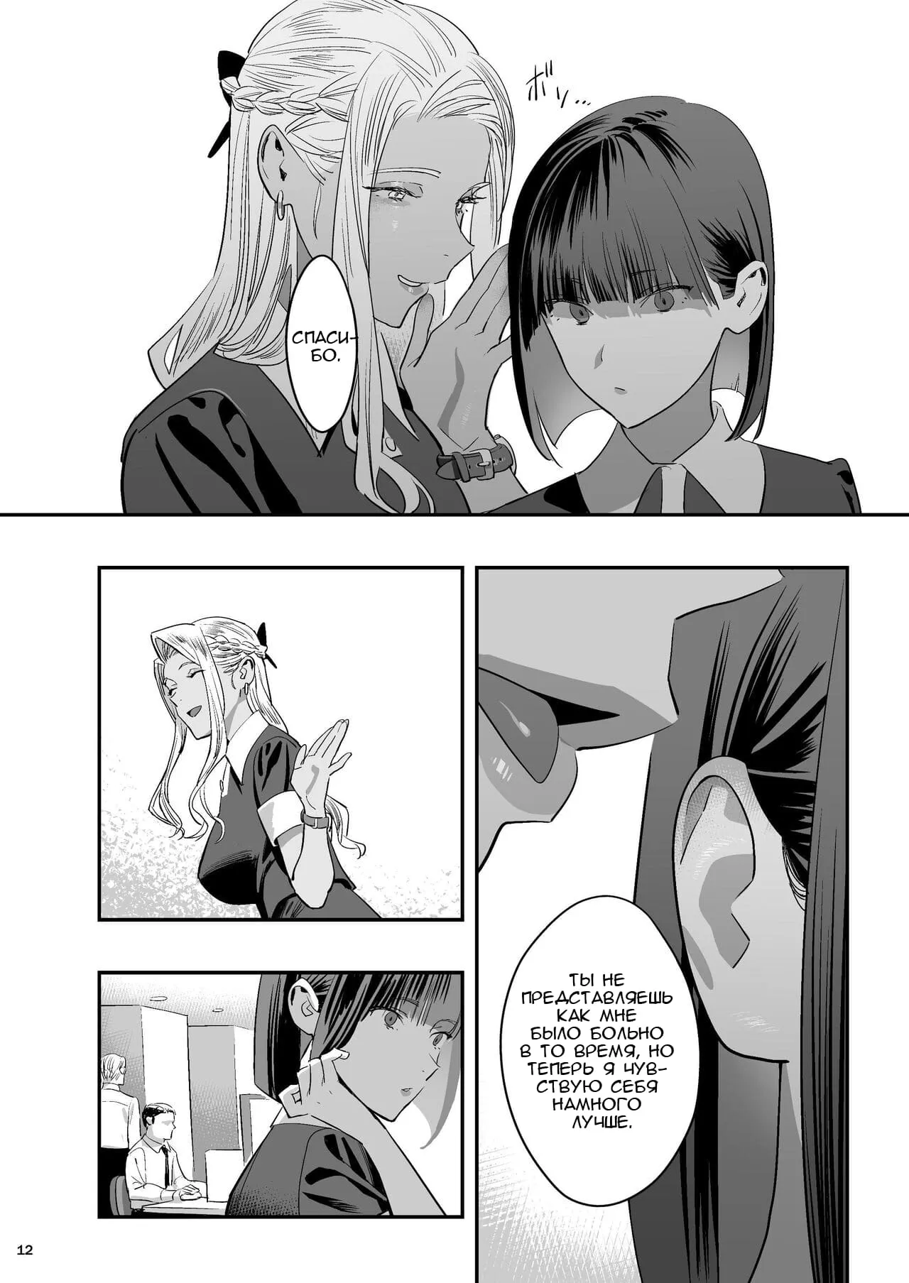 Watashi ga Saki ni Suki datta no ni Seitai. | Page 11