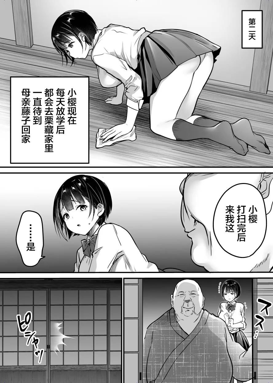 Sotsugyou made no Sankagetsu | Page 36