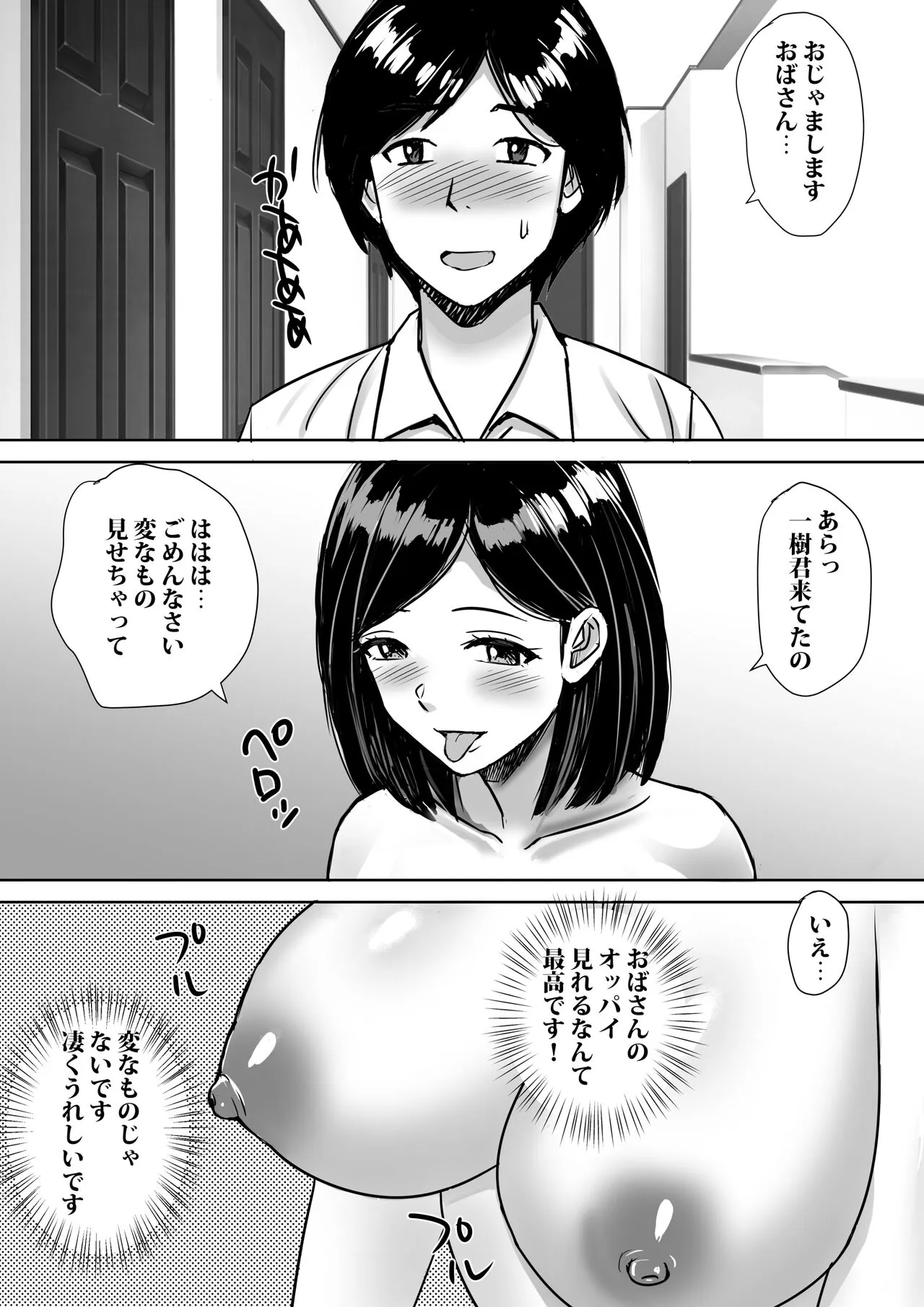 Tomodachi no Kyonyuu Mama to Hamemakuri | Page 7