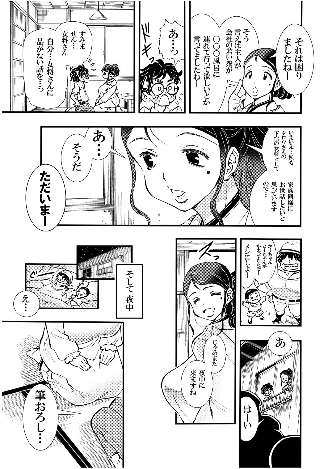 Ero Okami Showa no Joji | Page 7