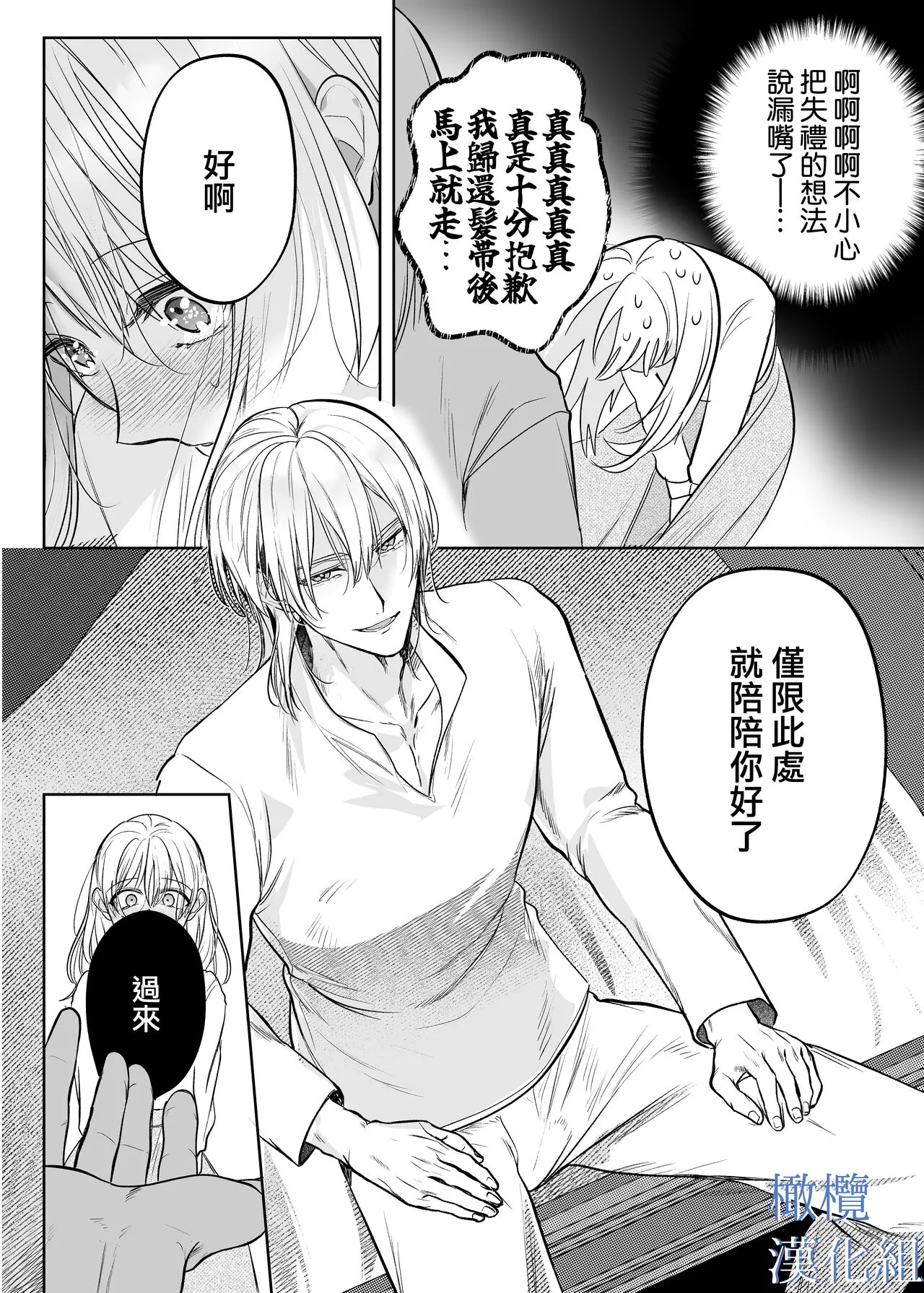 majutsu-shi no hana ori｜魔法师的花牢 | Page 36