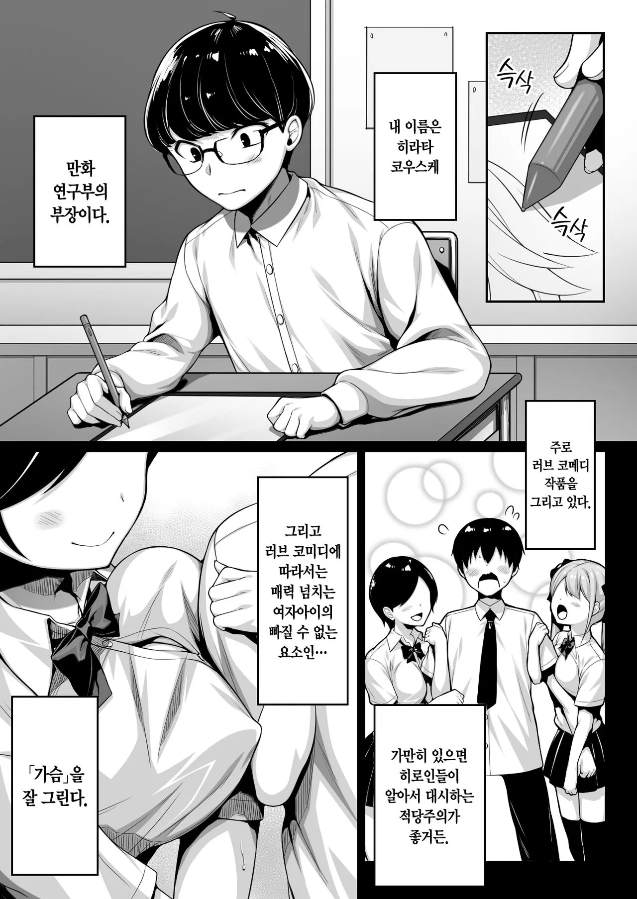 Doutei no Boku o Karakatte Kuru Kouhai to no Hanashi | 동정인 날 놀려대는 후배 이야기 | Page 2