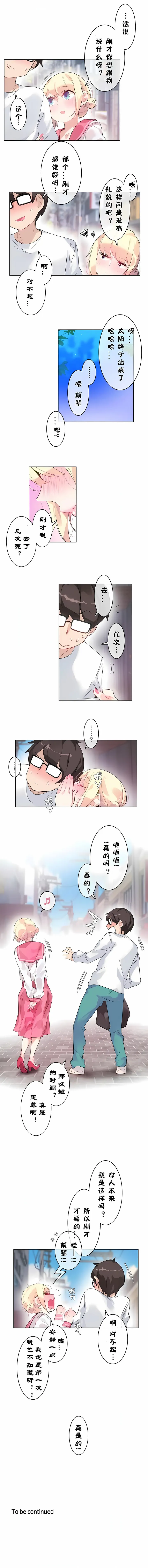 一个变态的日常生活 | A Pervert's Daily Life 第1-4季 1-144 | Page 241