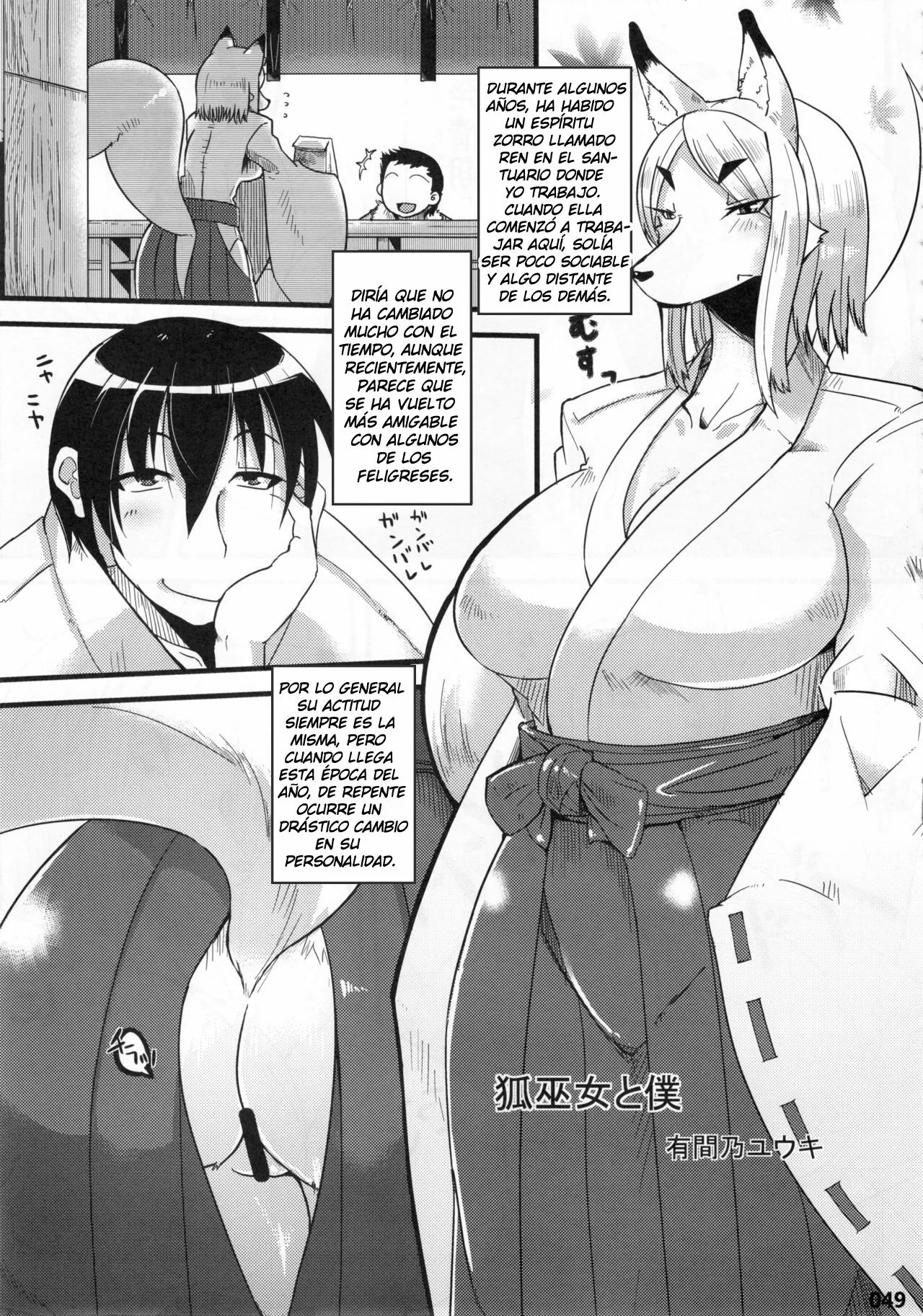 (C81) [Mayoineko (Yumano Yuuki)] Kitsune Miko to Boku (Kemokko Lovers 2)'s first page