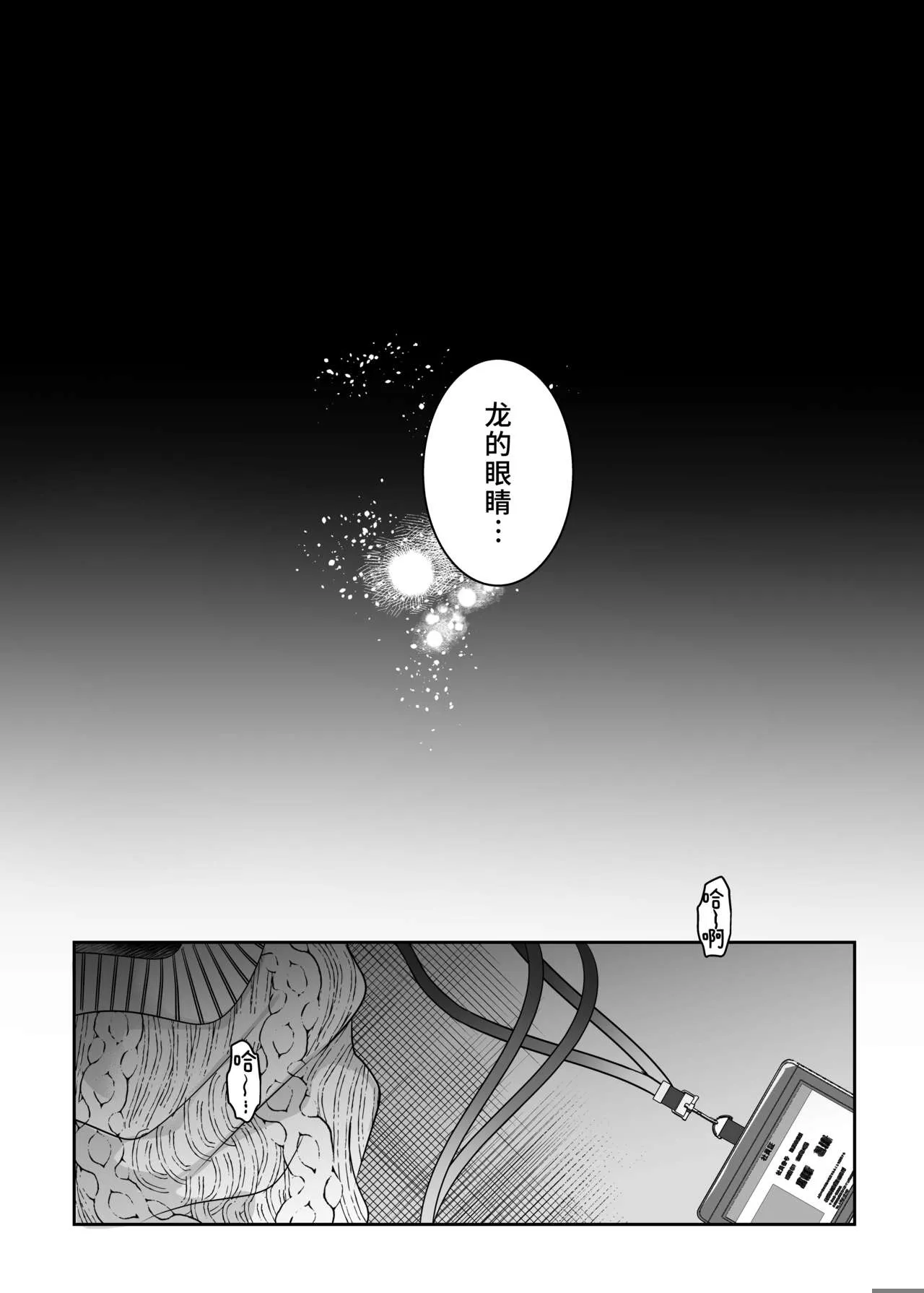 doryo no ryuto no hatsujoki ga susamaji kudan ni tsuite | 关于我的龙人同事发情期太过骇人这件事 | Page 16