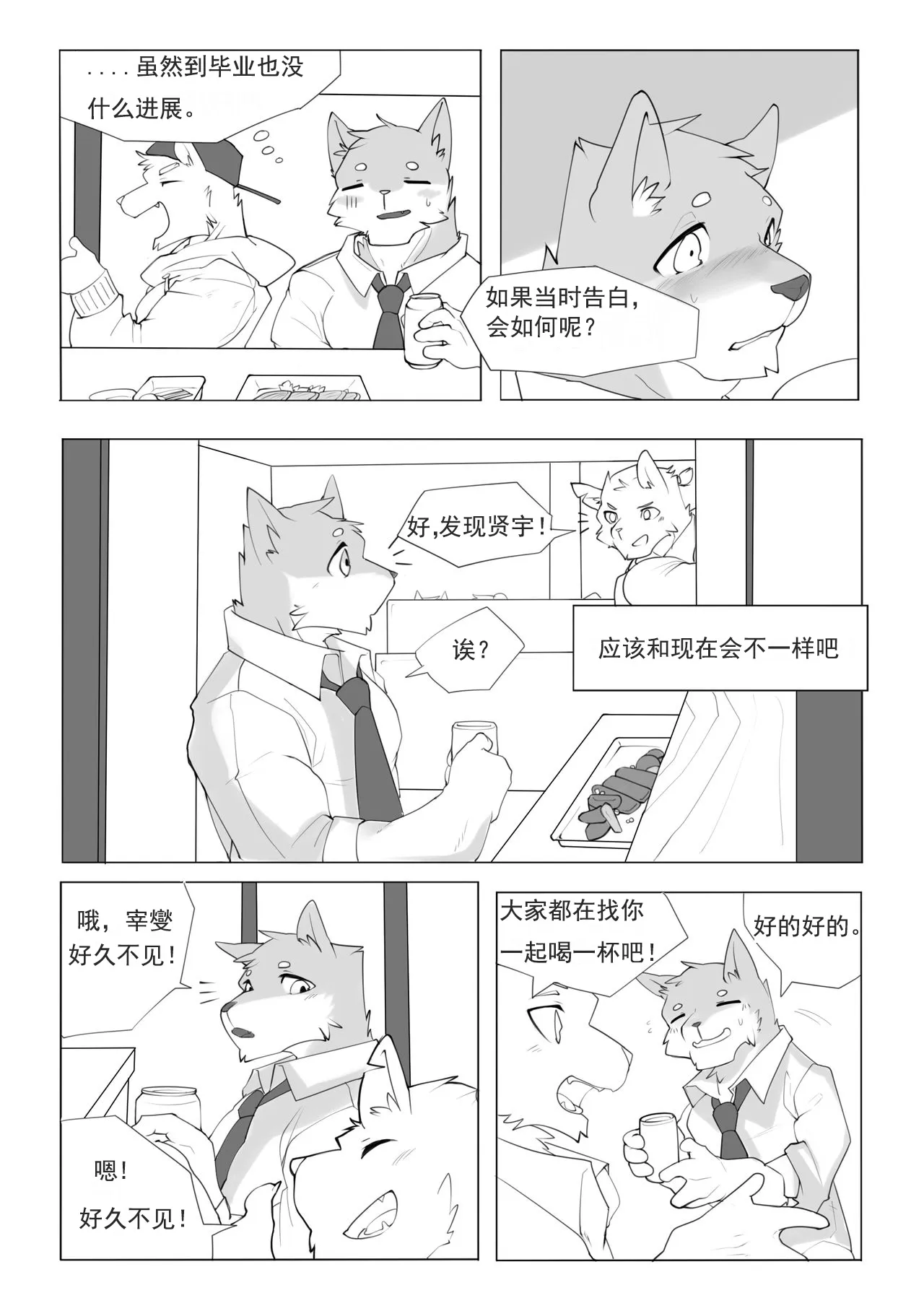 单恋 （工口译制） | Page 10