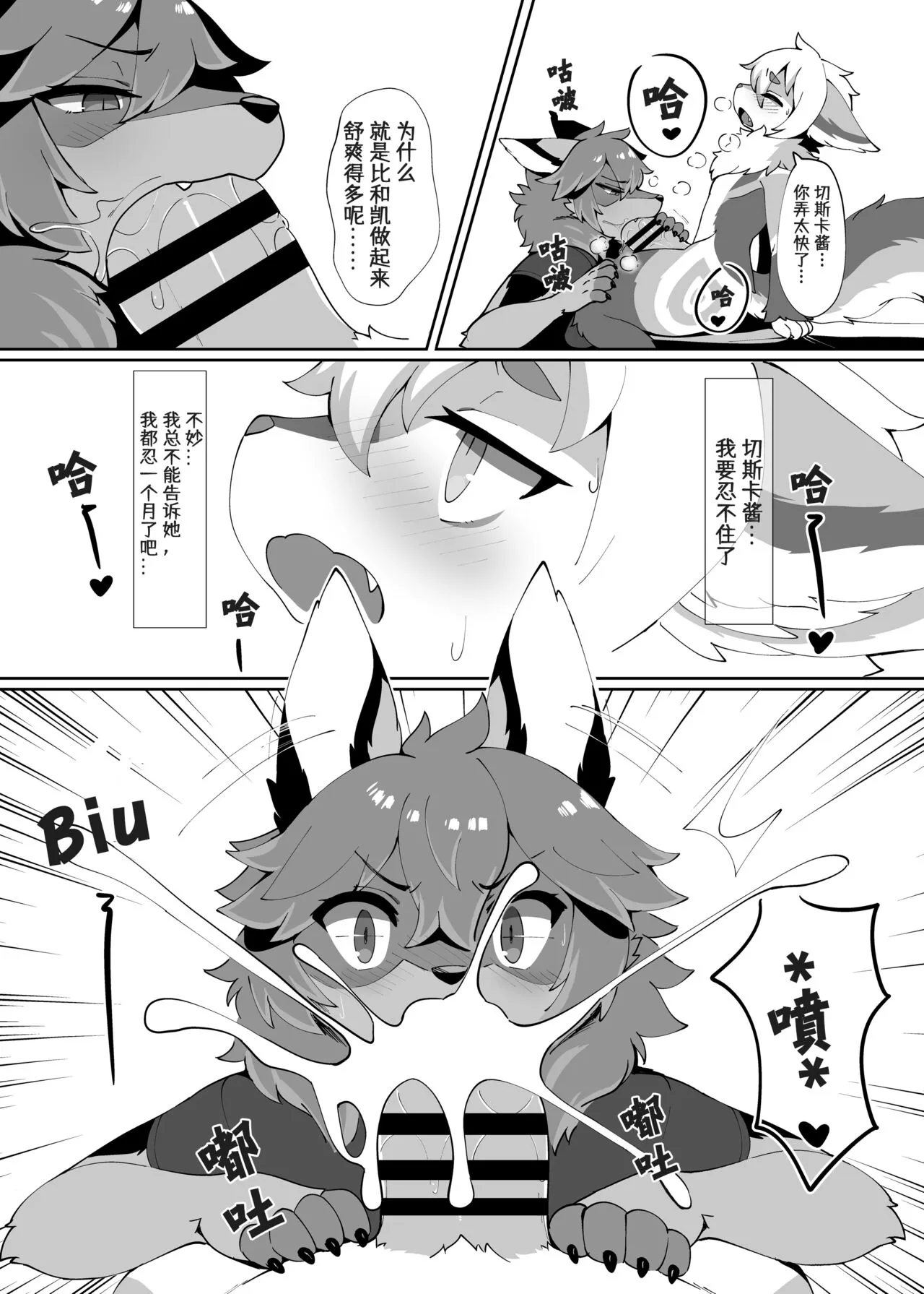 My Kemoshota boyfriend 3 | Page 9