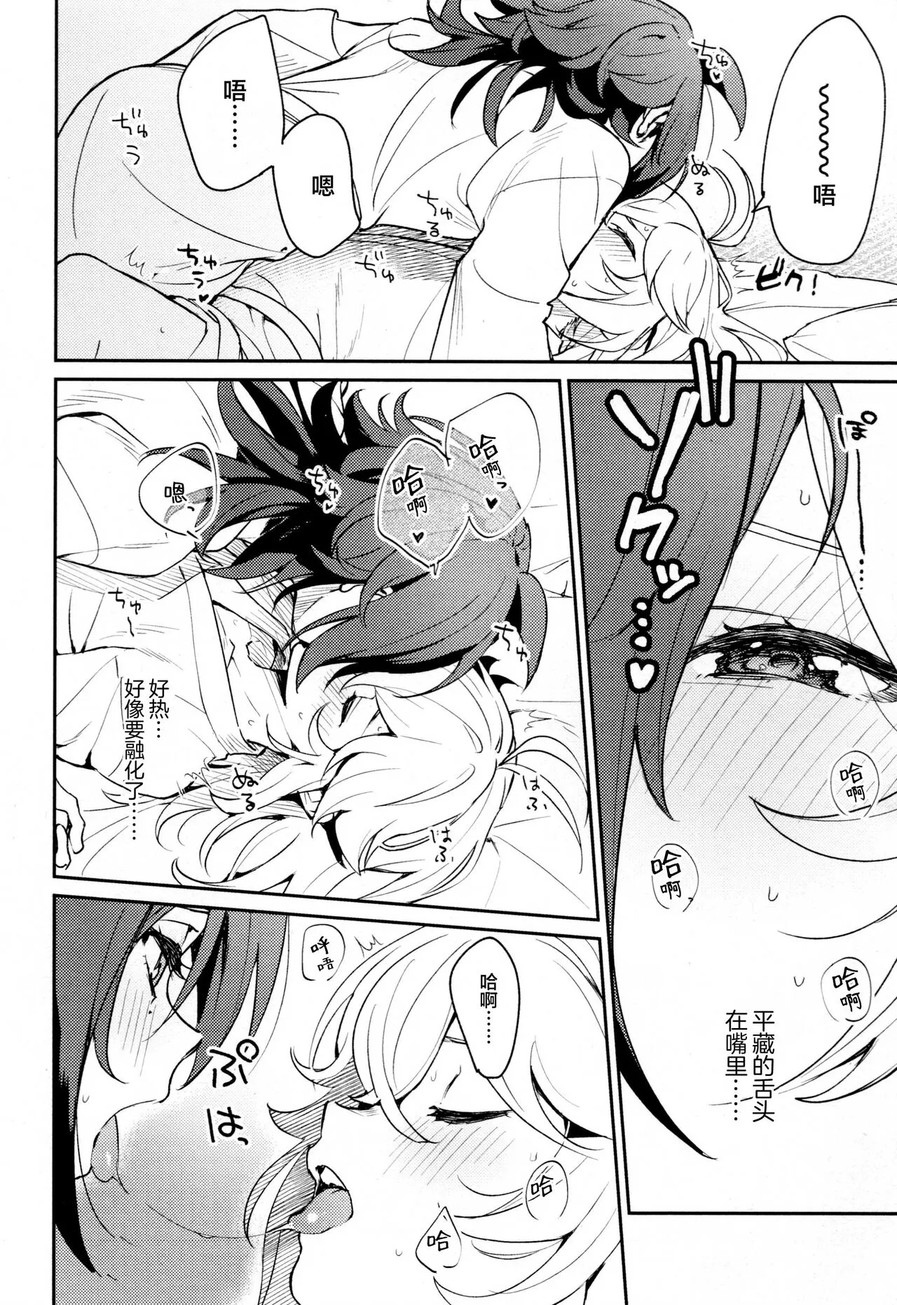 Kaze Kyoumei Kando 2-bai | Page 9