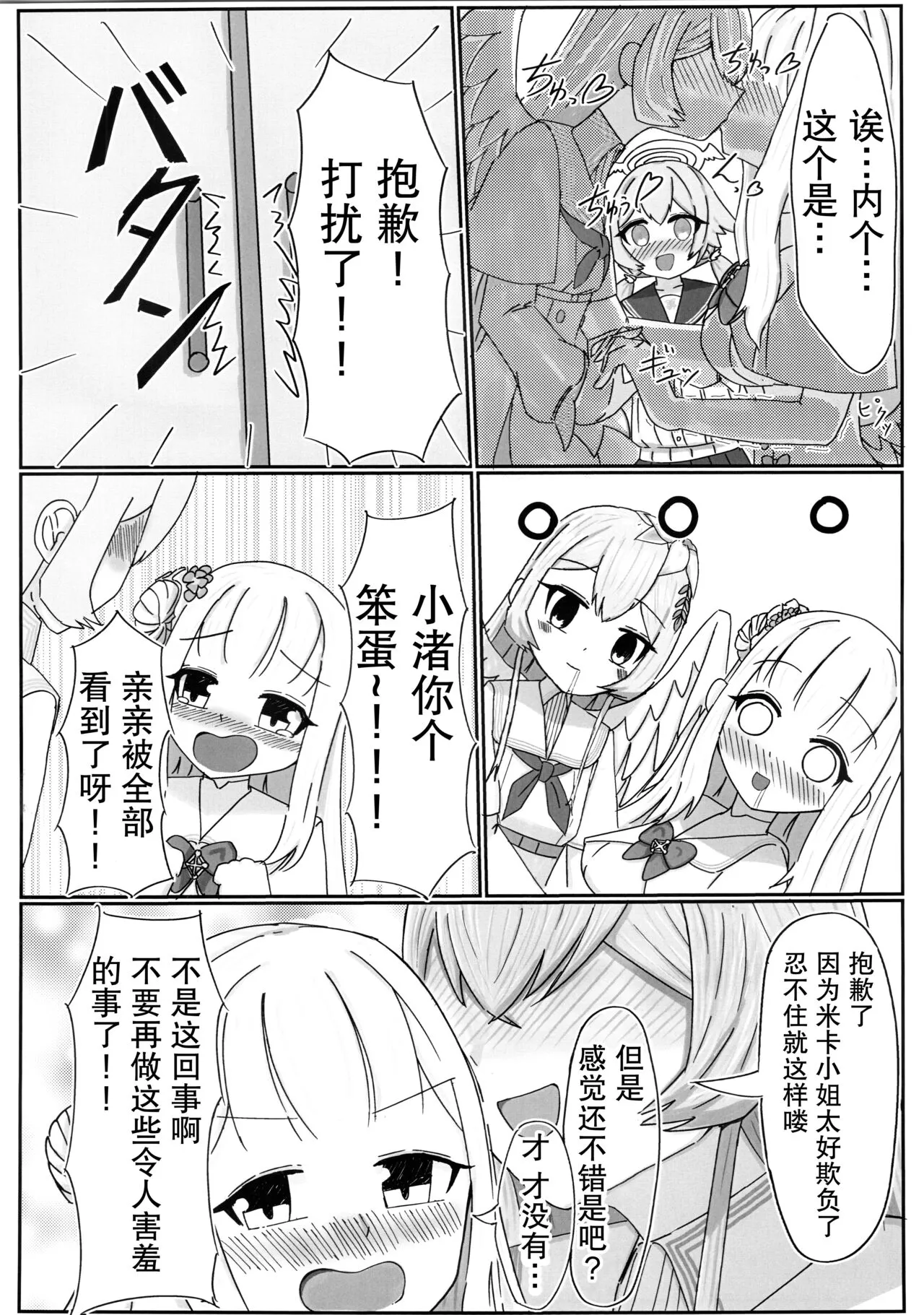 Ai no Kotoba wa Praline ni Tokete | 爱的话语在糖果里面溶化 | Page 13