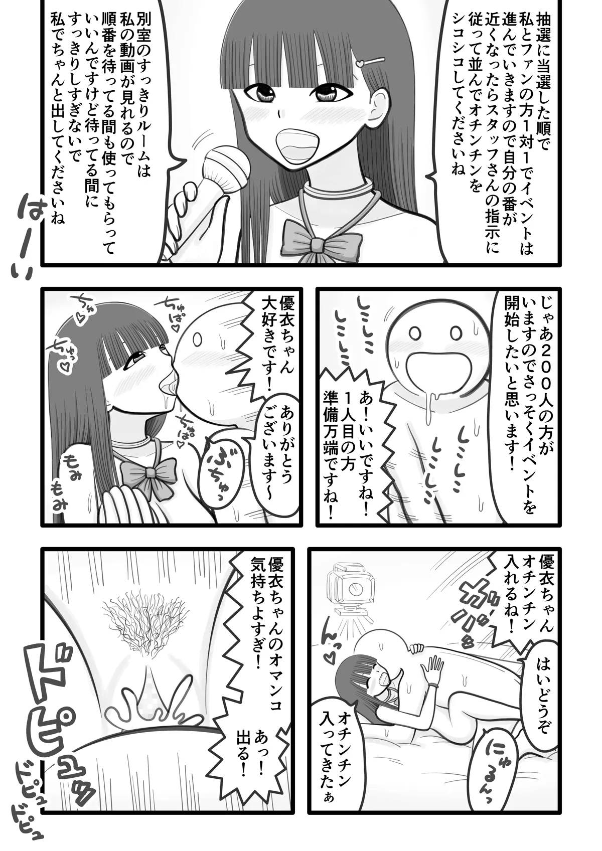 Boku no Koibito wa Ochinchin Sukkiri Idol 4 ~Fan no Ochinchin Ippai Sukkiri Hen~ | Page 7