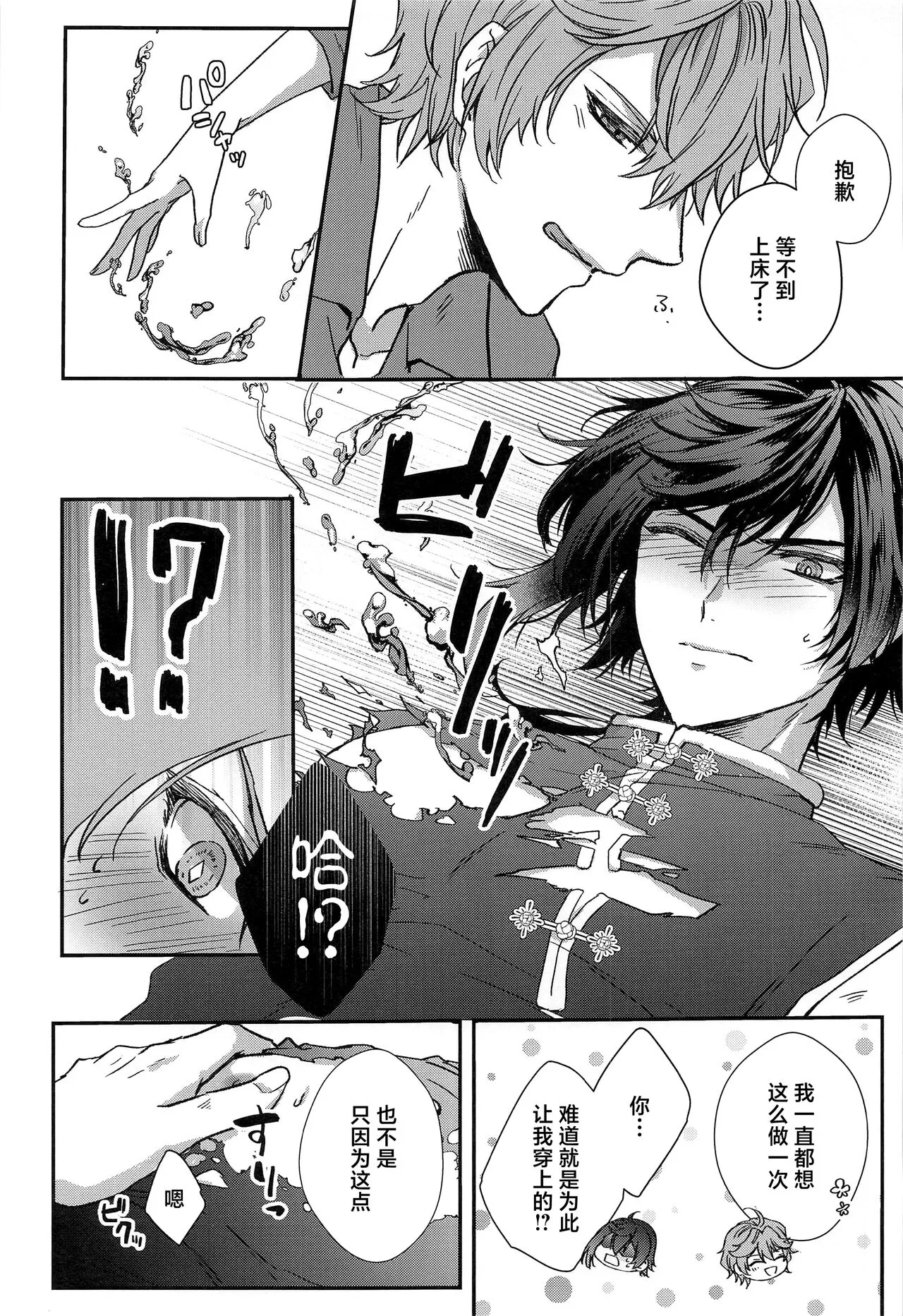 Konna Hazu de wa!? - This can't be right! | Page 16