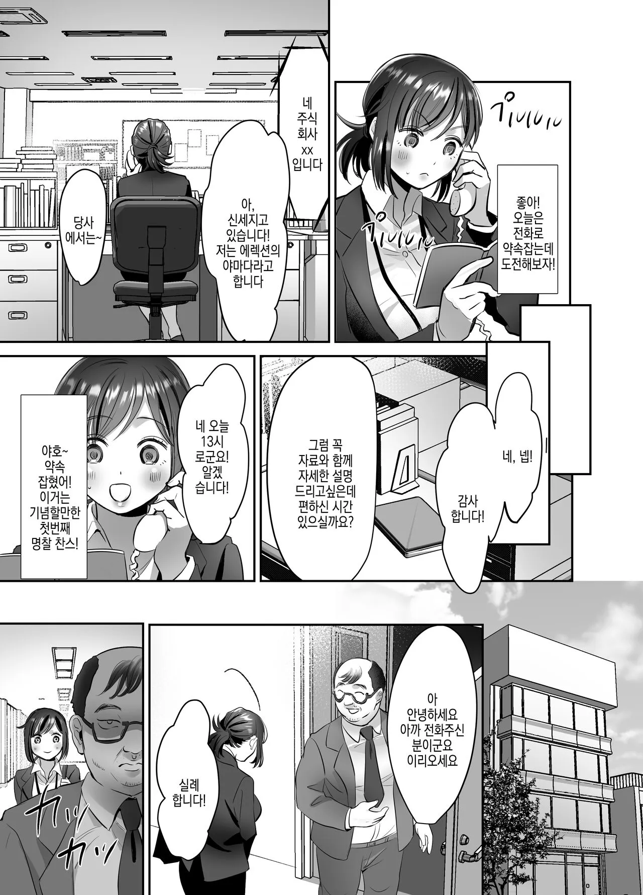 Shinjin OL-chan no Yuuutsu -Jisseki Tobikomi Makura Eigyou Hen- | 신입 OL쨩의 우울 - 실천 방문베개영업편 - | Page 29